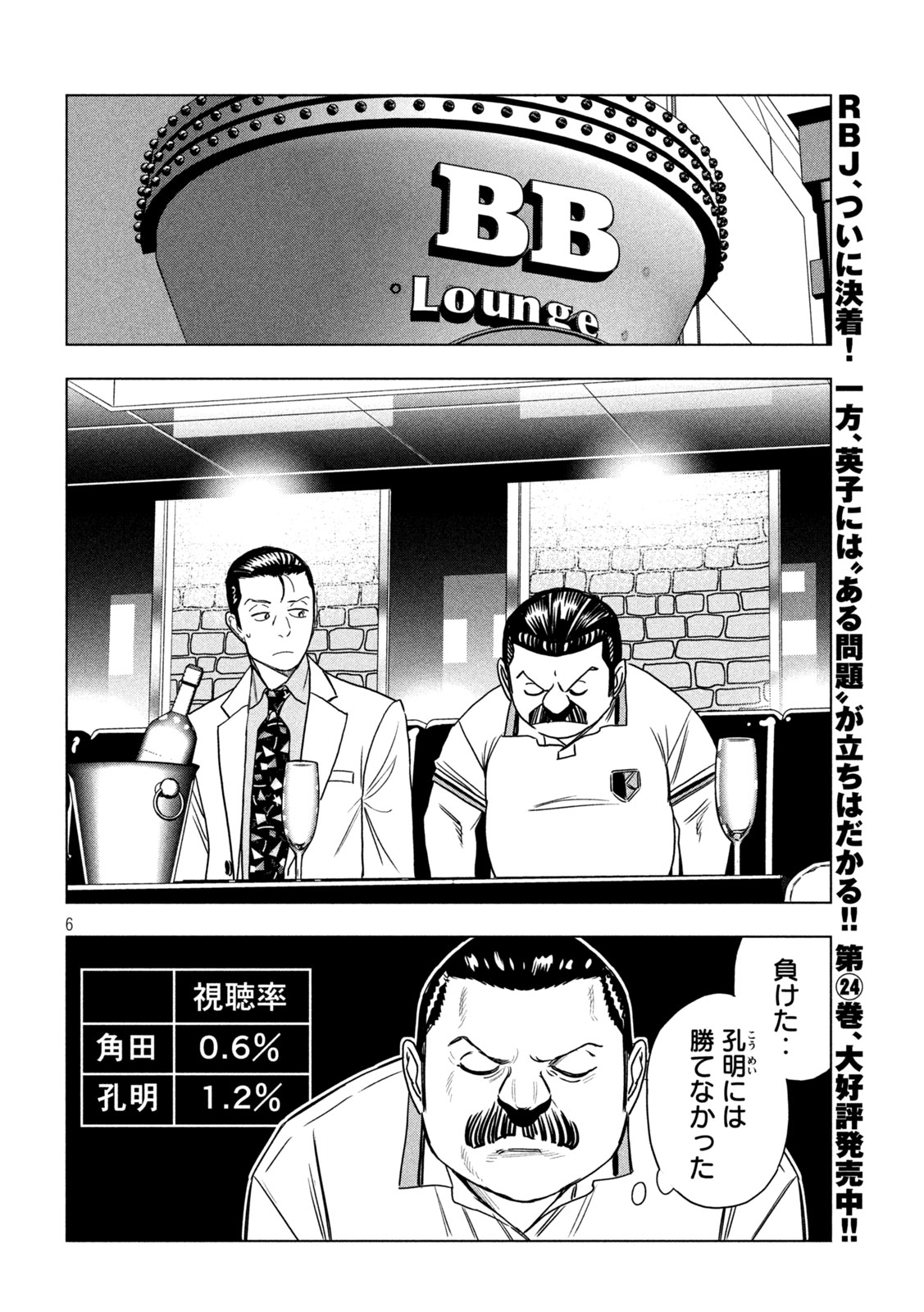 Paripi Koumei Chapter 208 6ページ