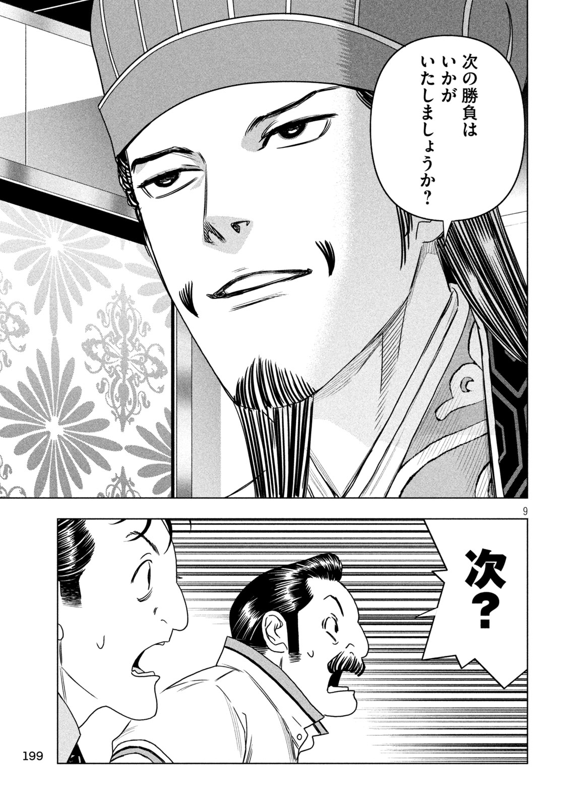 Paripi Koumei Chapter 208 9ページ