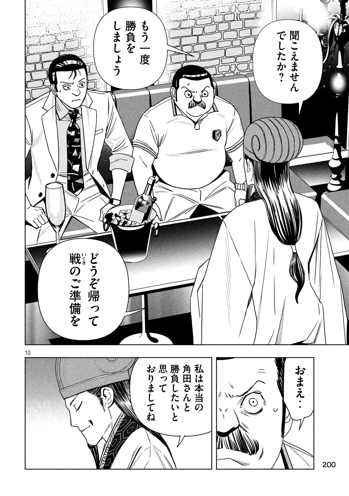 Paripi Koumei Chapter 208 10ページ