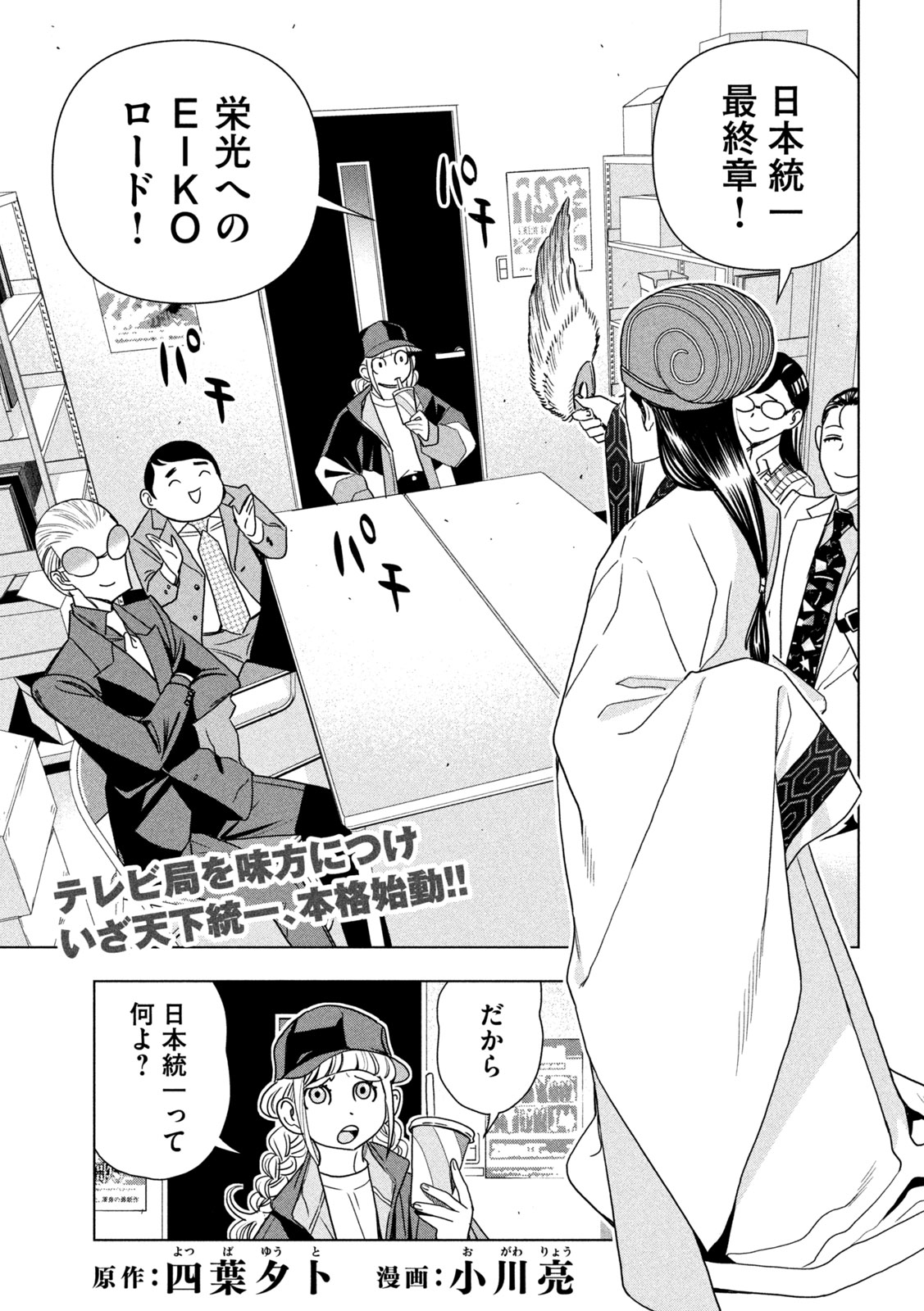 Paripi Koumei Chapter 209 1ページ