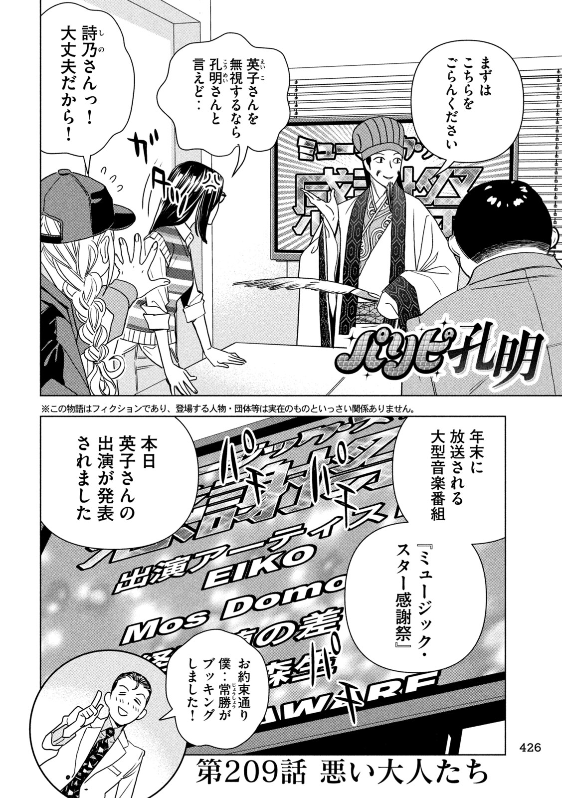 Paripi Koumei Chapter 209 2ページ
