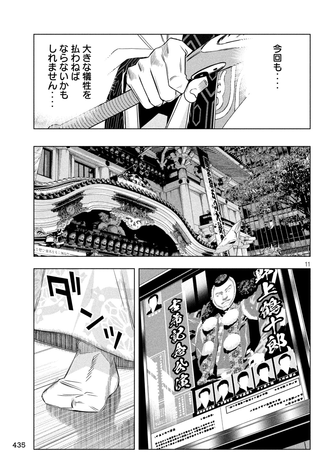 Paripi Koumei Chapter 209 11ページ