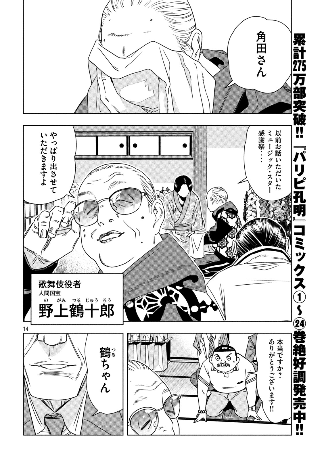 Paripi Koumei Chapter 209 14ページ