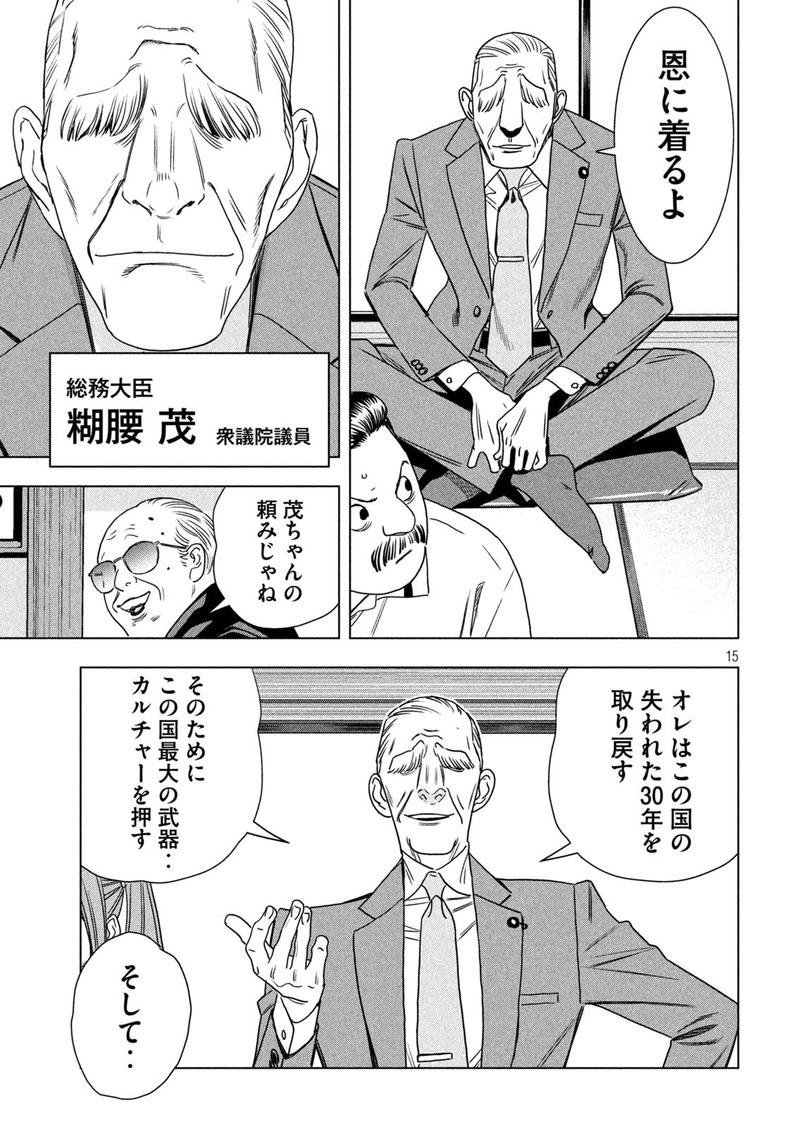 Paripi Koumei Chapter 209 15ページ