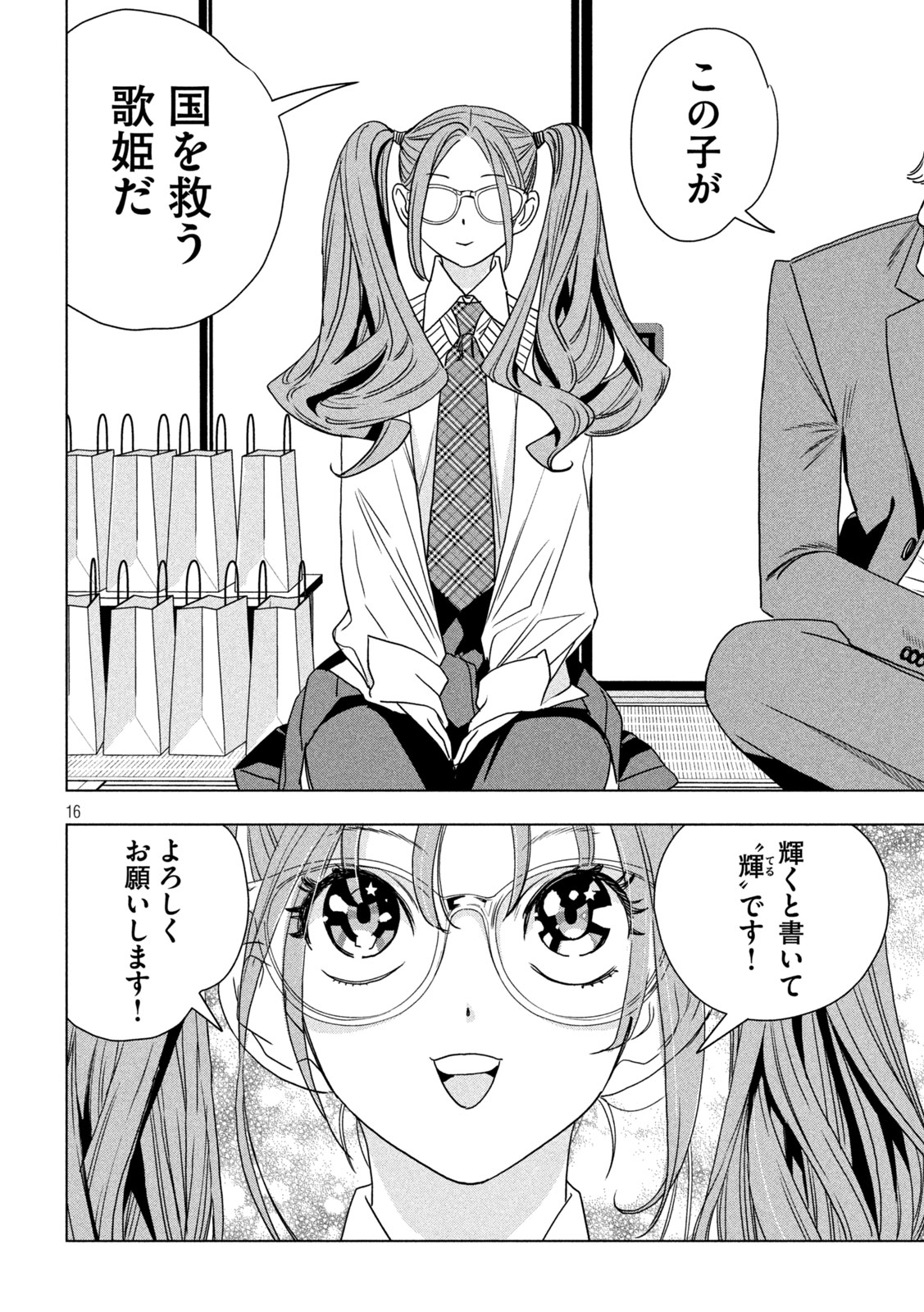 Paripi Koumei Chapter 209 16ページ