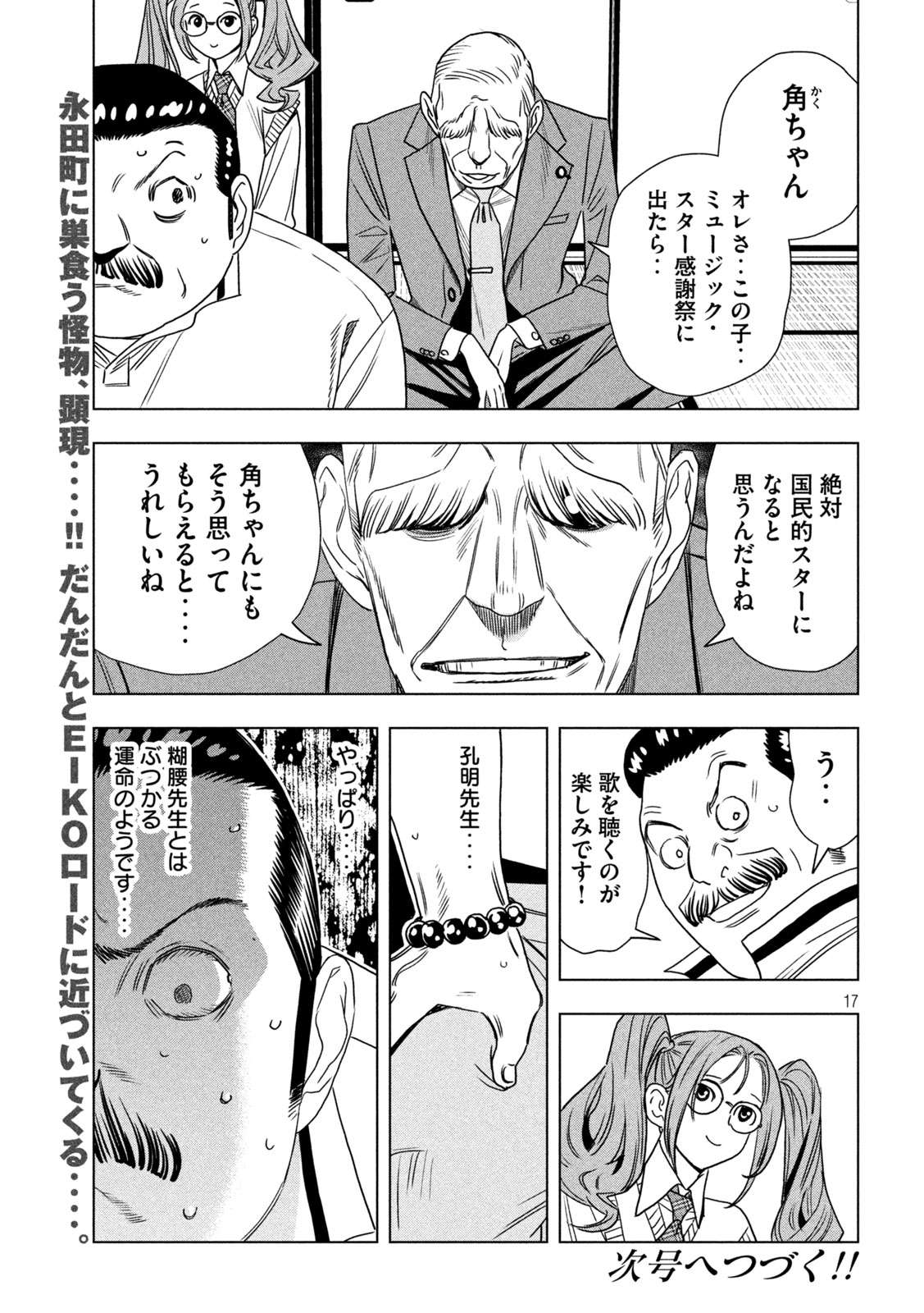 Paripi Koumei Chapter 209 17ページ