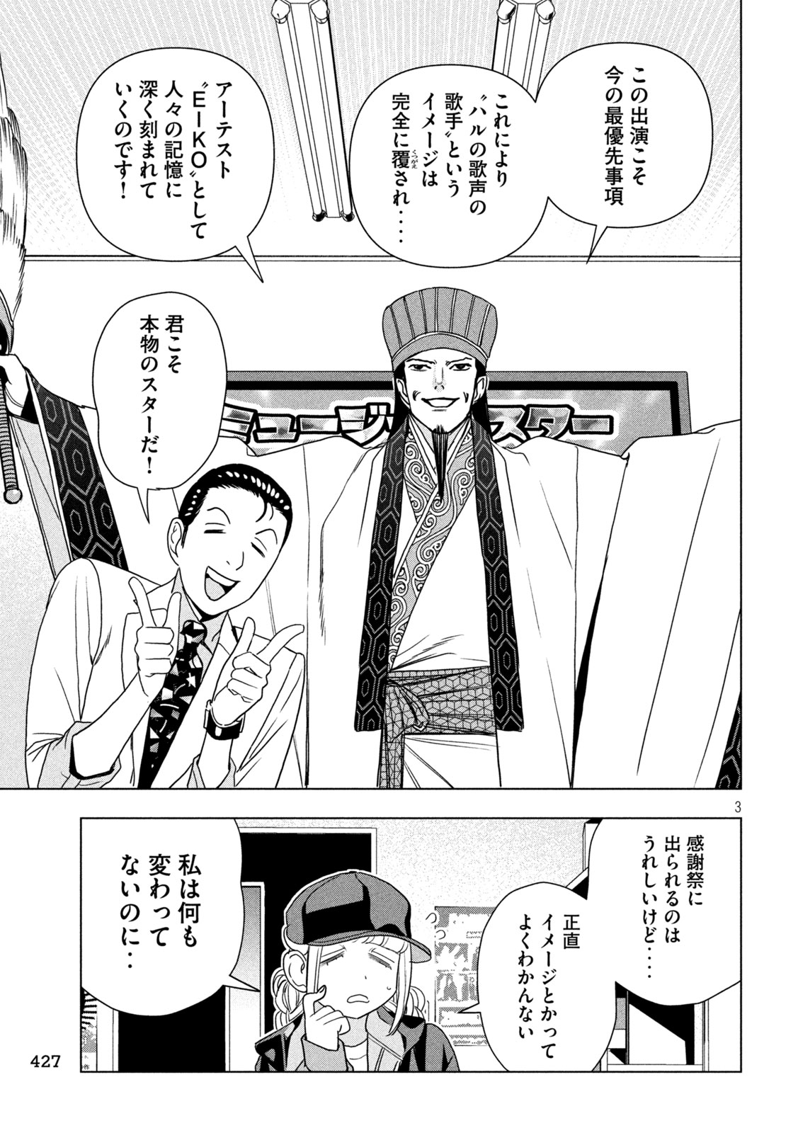 Paripi Koumei Chapter 209 3ページ
