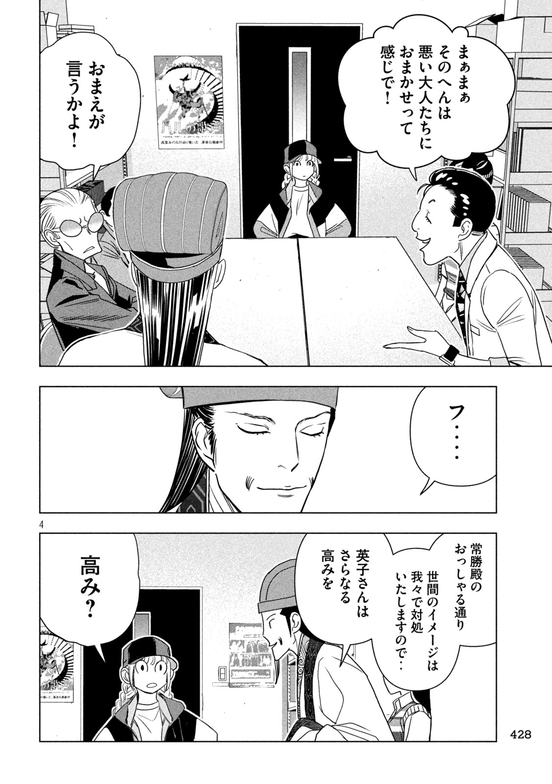 Paripi Koumei Chapter 209 4ページ