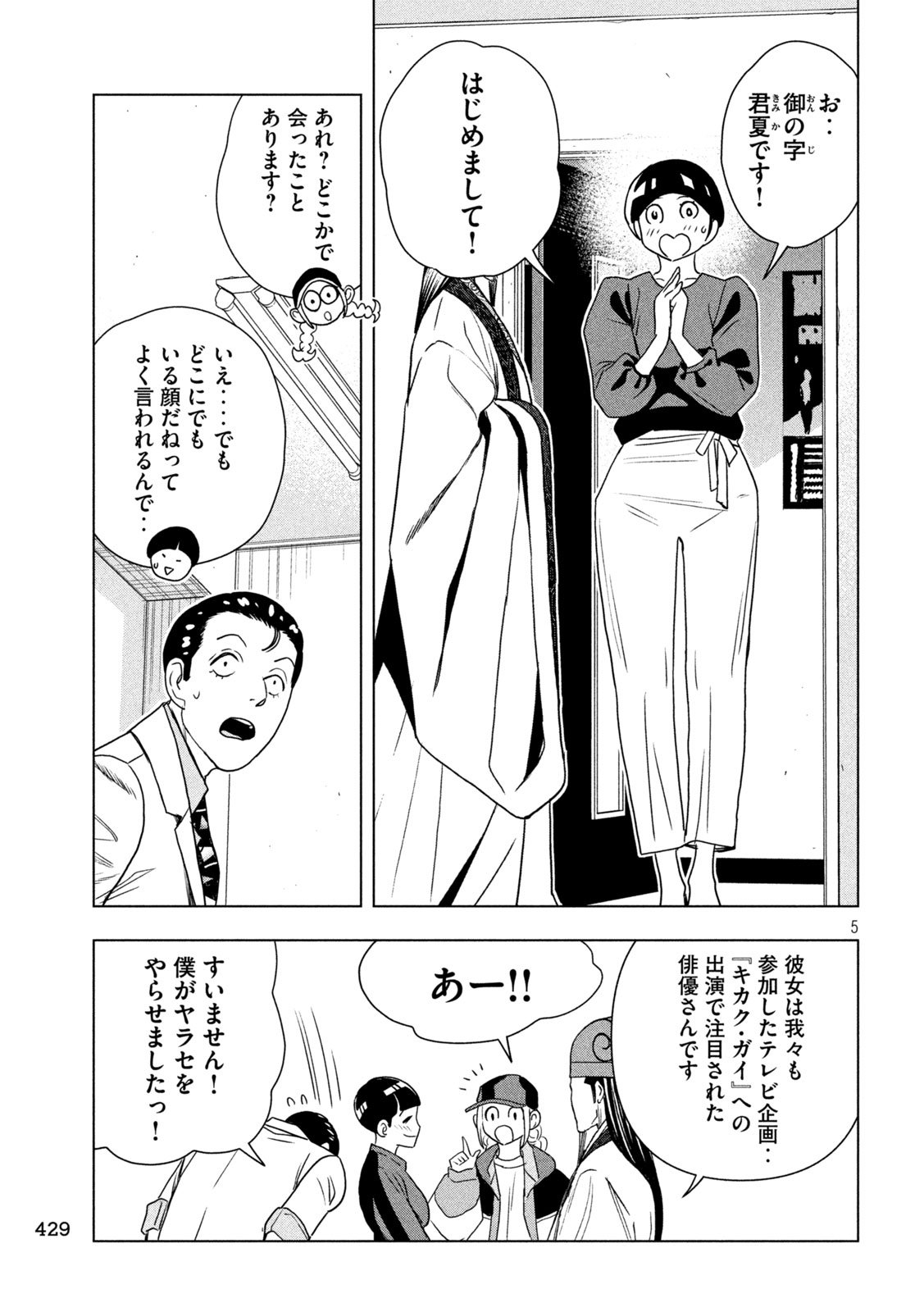 Paripi Koumei Chapter 209 5ページ