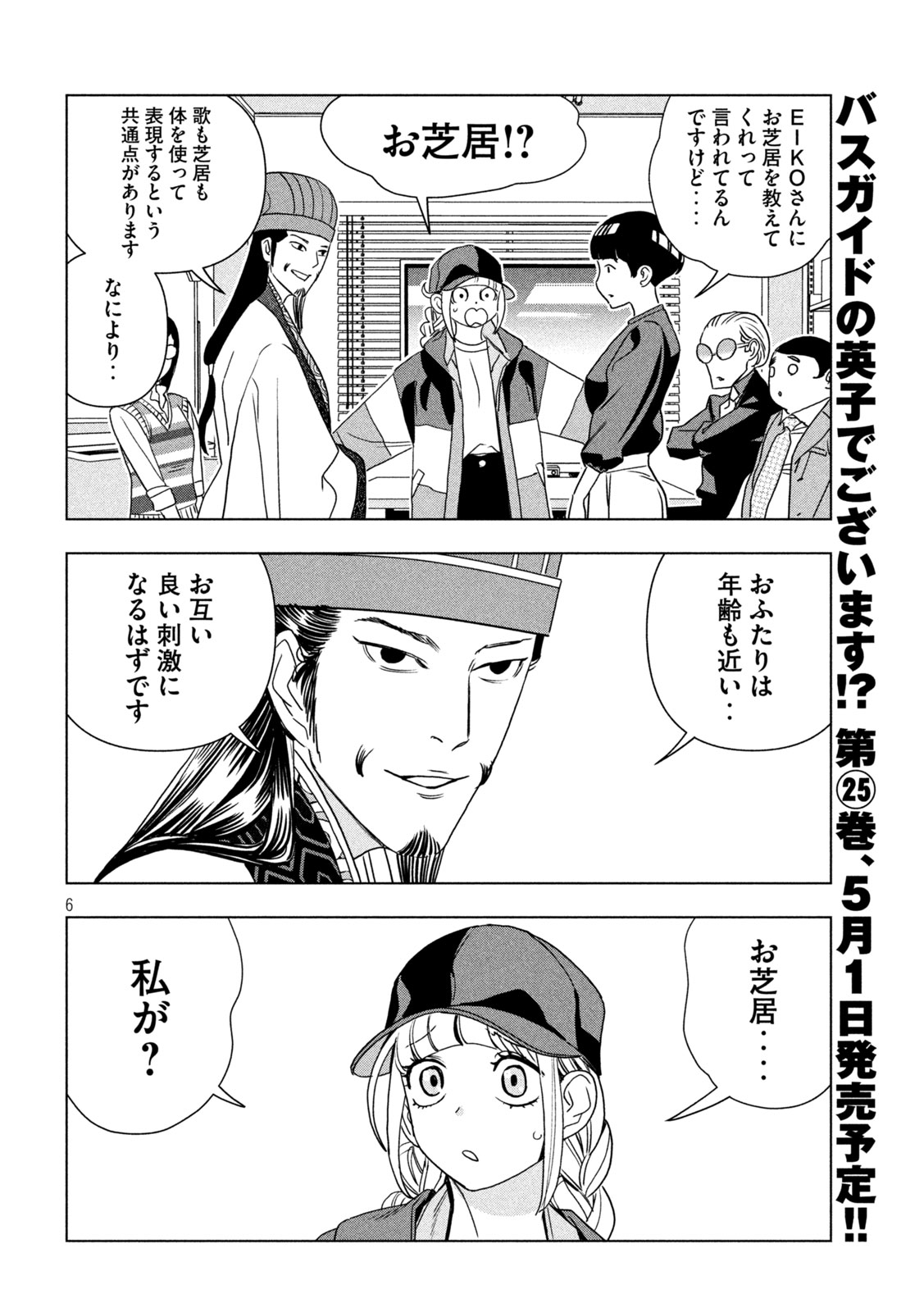 Paripi Koumei Chapter 209 6ページ