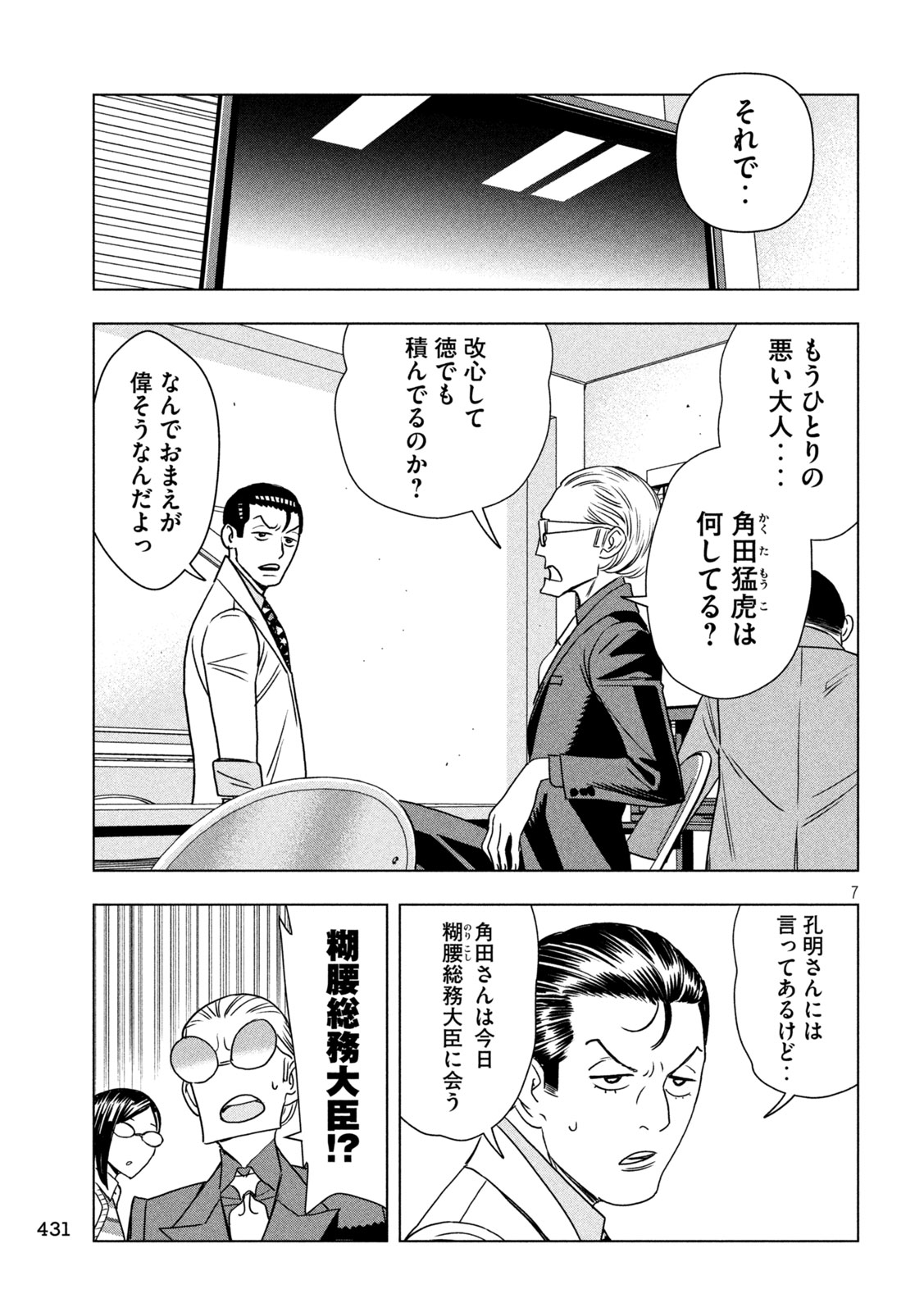 Paripi Koumei Chapter 209 7ページ