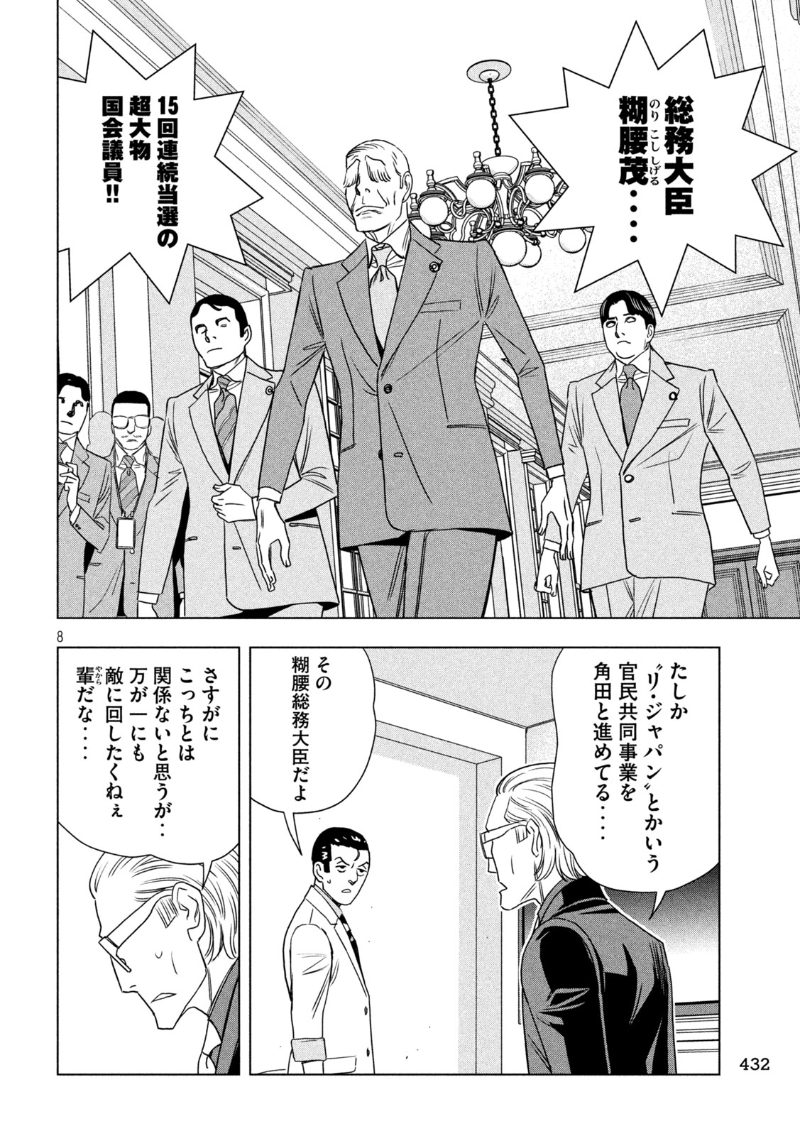 Paripi Koumei Chapter 209 8ページ