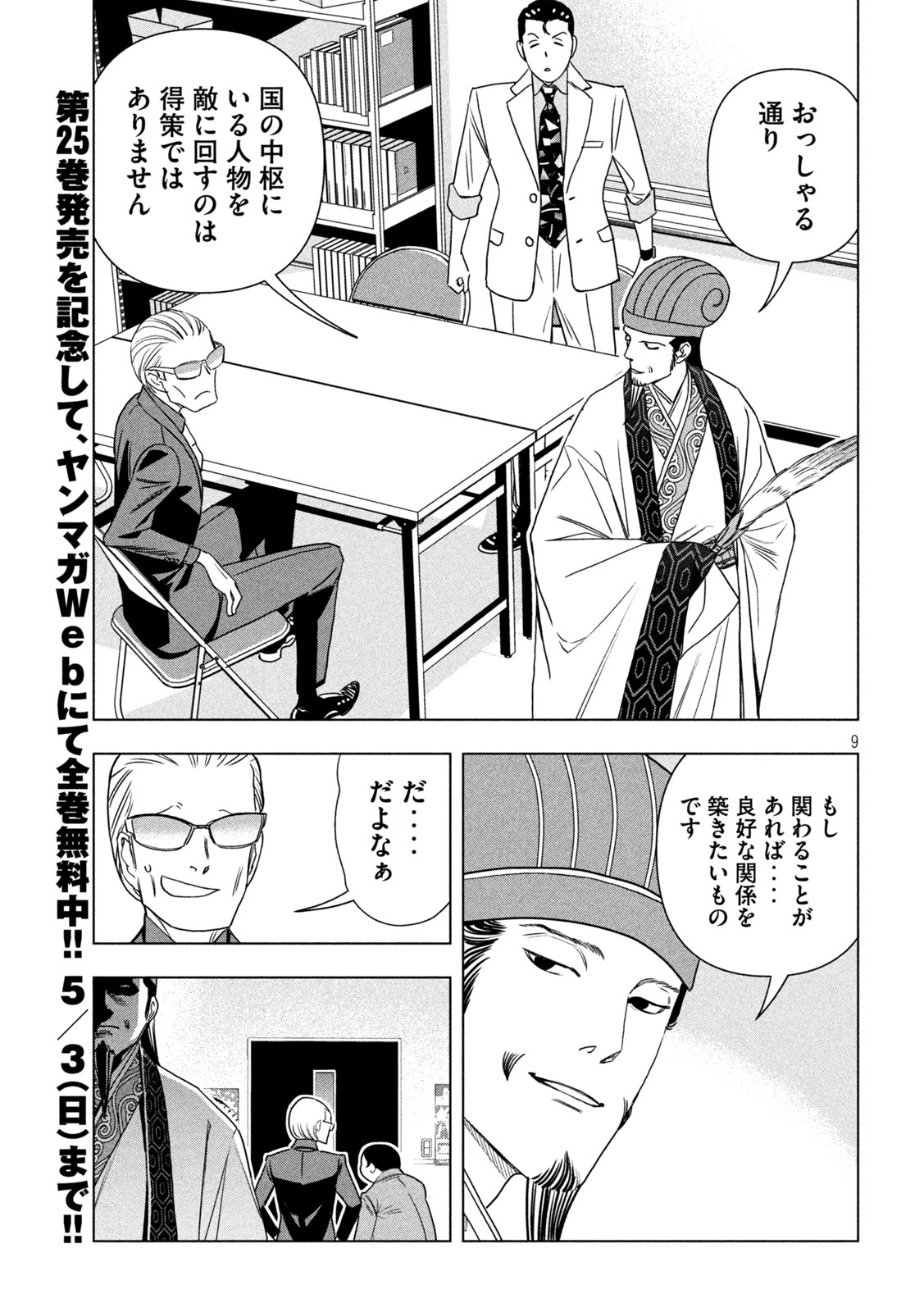 Paripi Koumei Chapter 209 9ページ