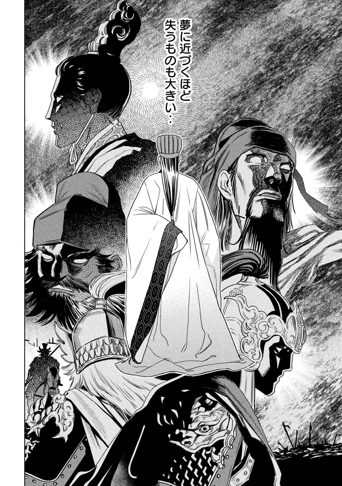 Paripi Koumei Chapter 209 10ページ