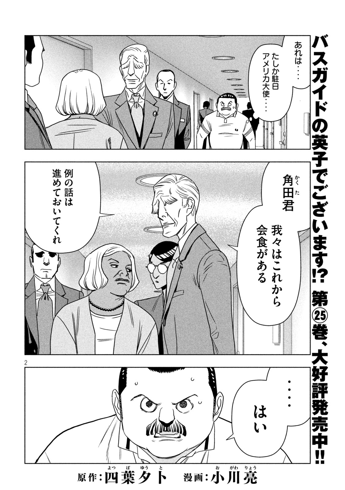 Paripi Koumei Chapter 210 2ページ