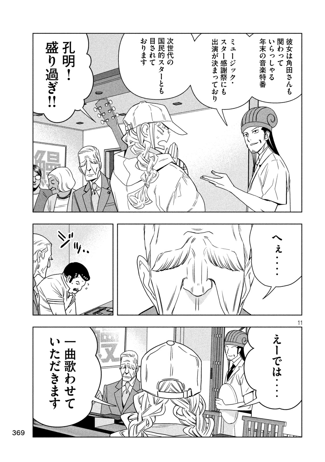 Paripi Koumei Chapter 210 11ページ