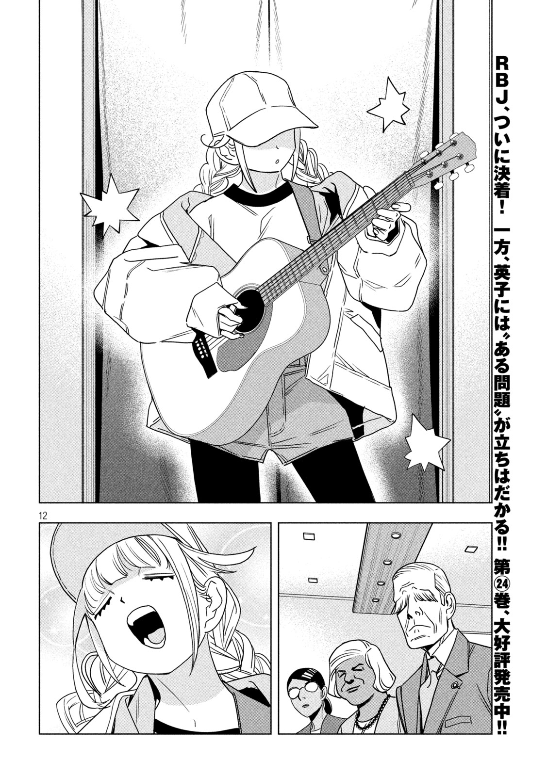 Paripi Koumei Chapter 210 12ページ
