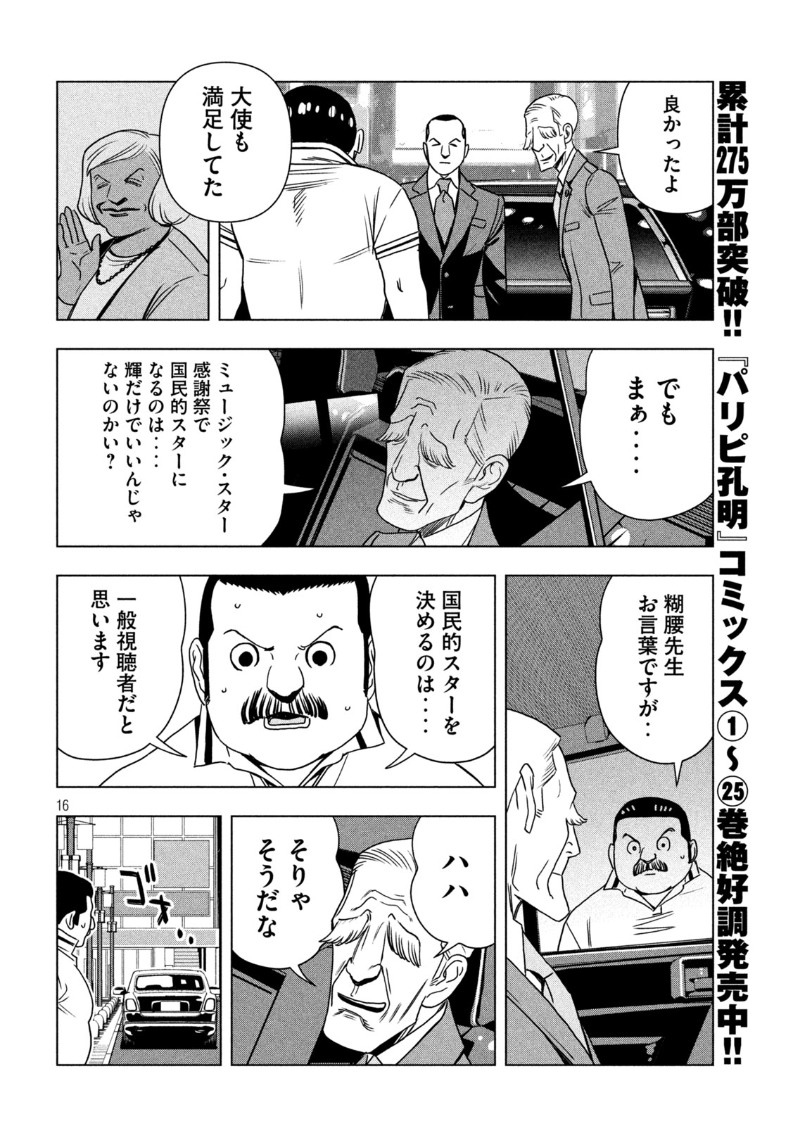 Paripi Koumei Chapter 210 16ページ