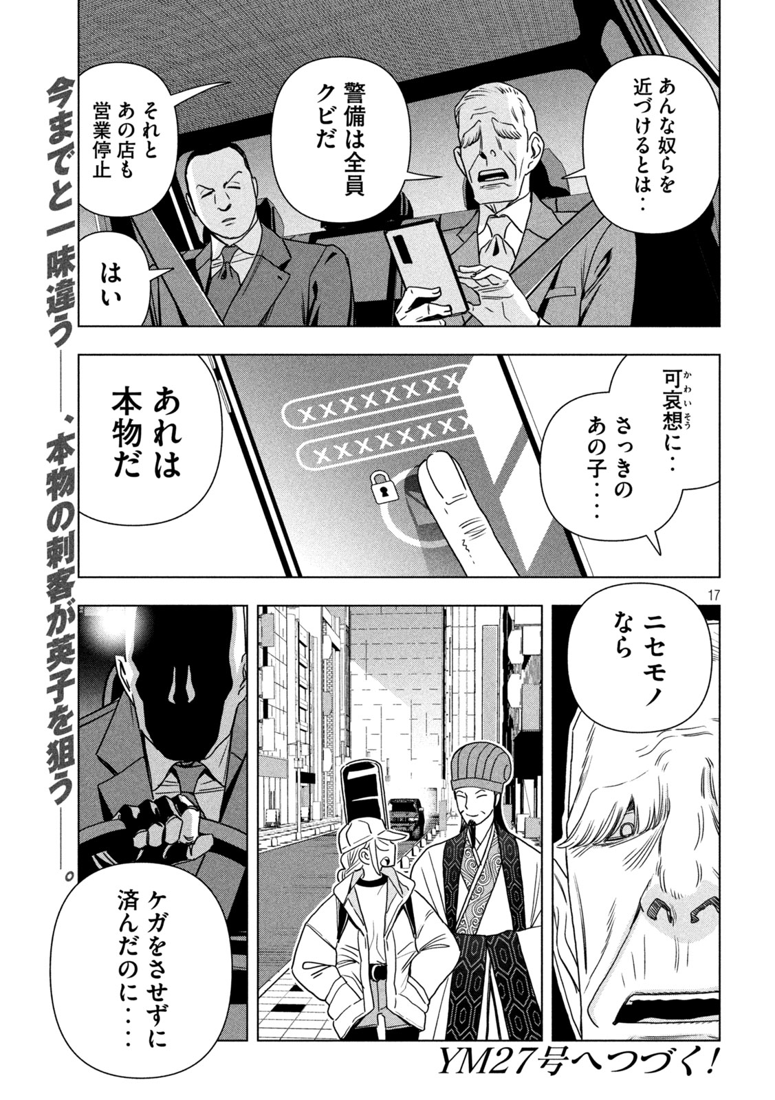 Paripi Koumei Chapter 210 17ページ