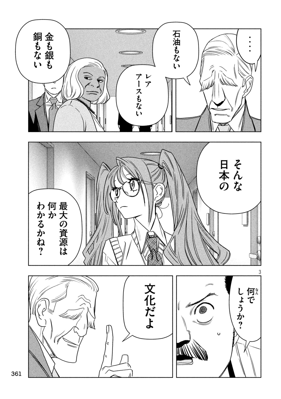 Paripi Koumei Chapter 210 3ページ