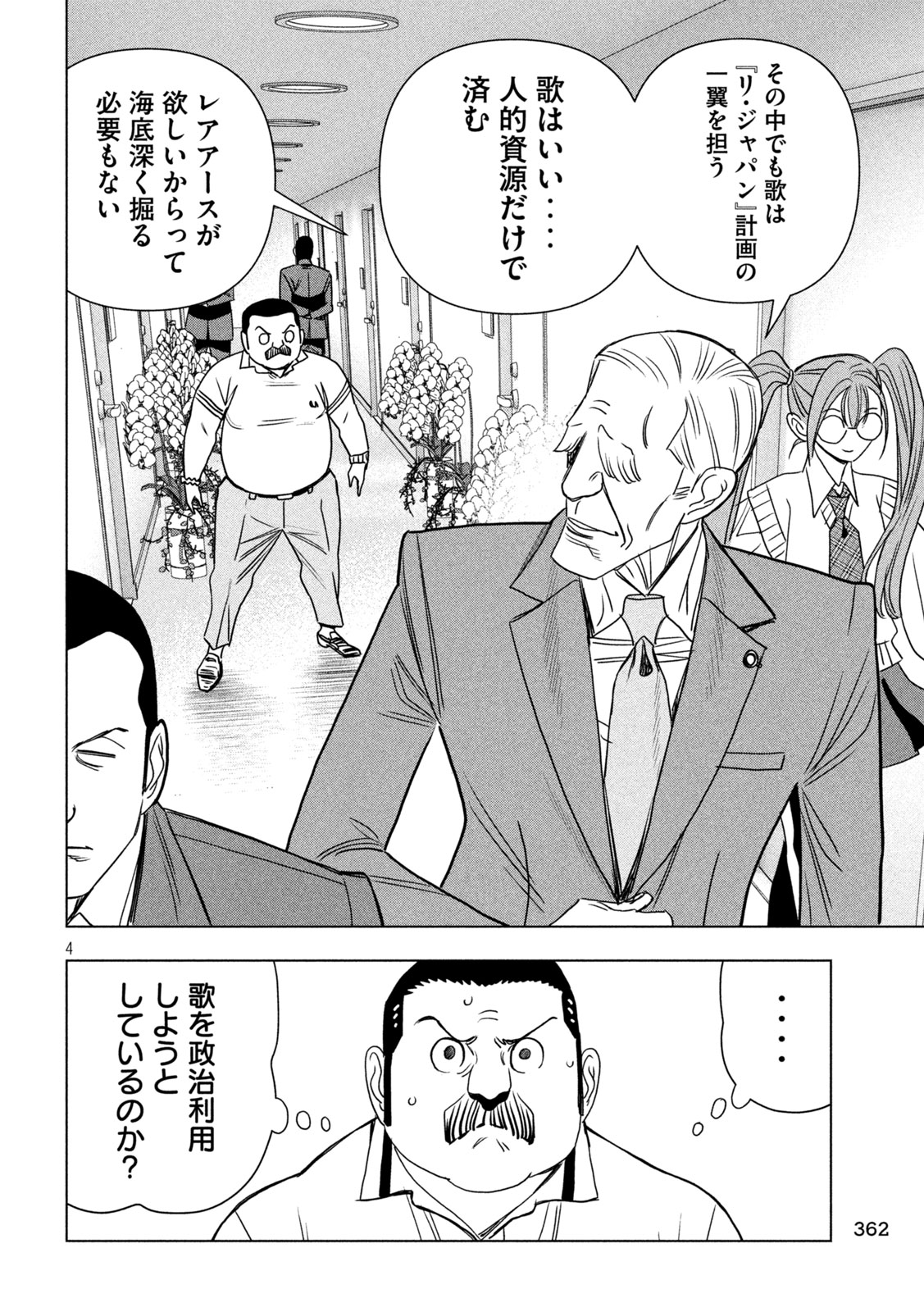 Paripi Koumei Chapter 210 4ページ