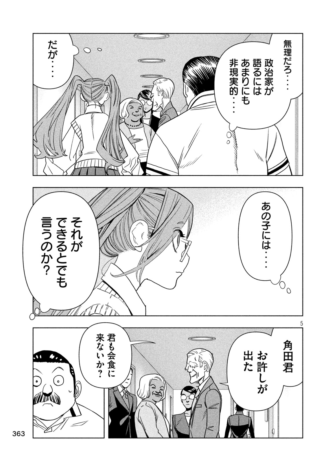 Paripi Koumei Chapter 210 5ページ