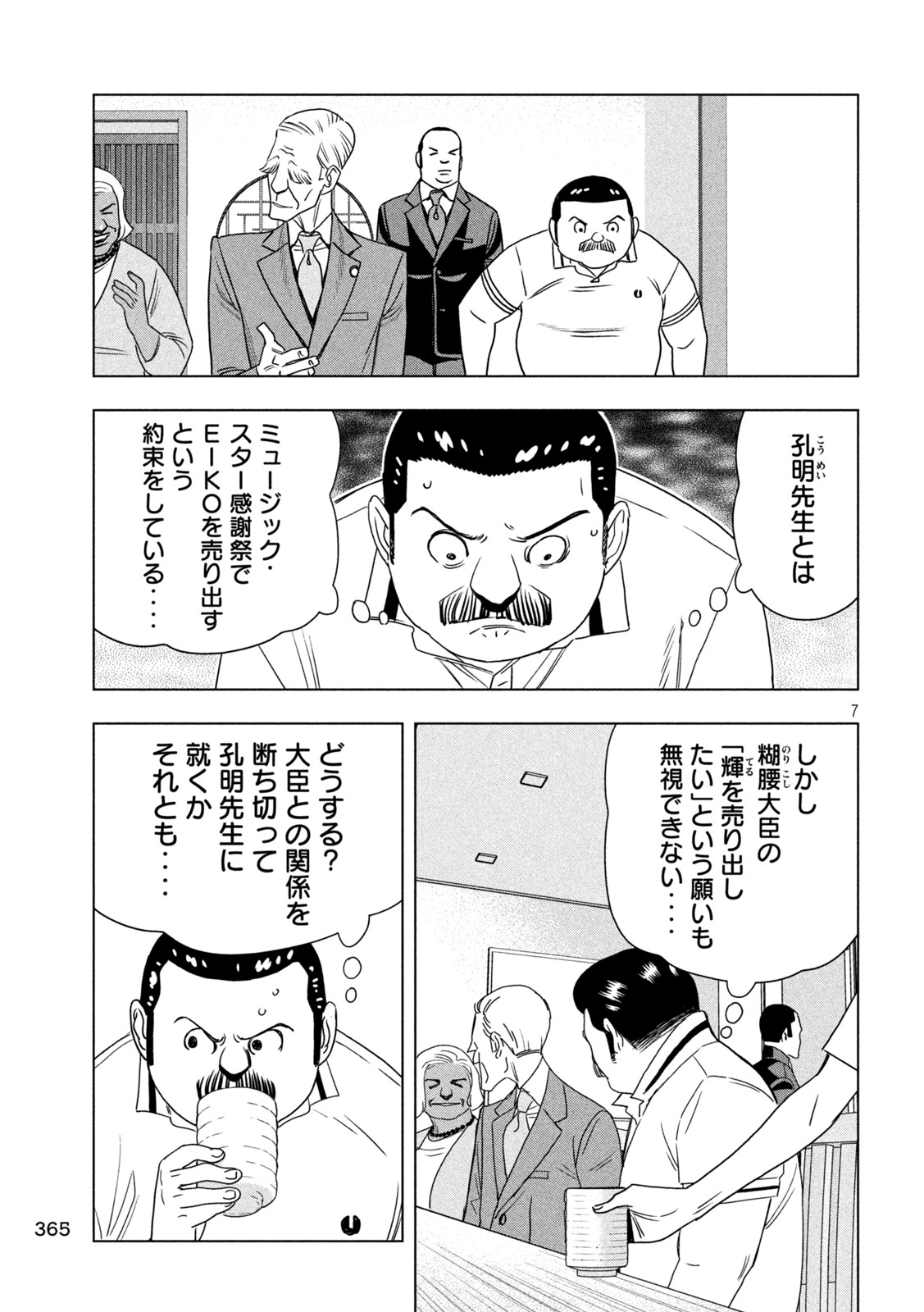 Paripi Koumei Chapter 210 7ページ