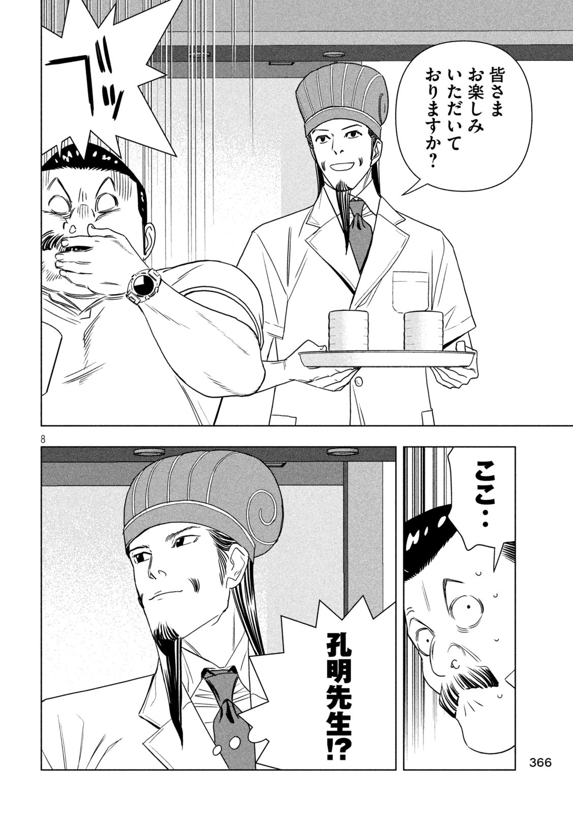 Paripi Koumei Chapter 210 8ページ