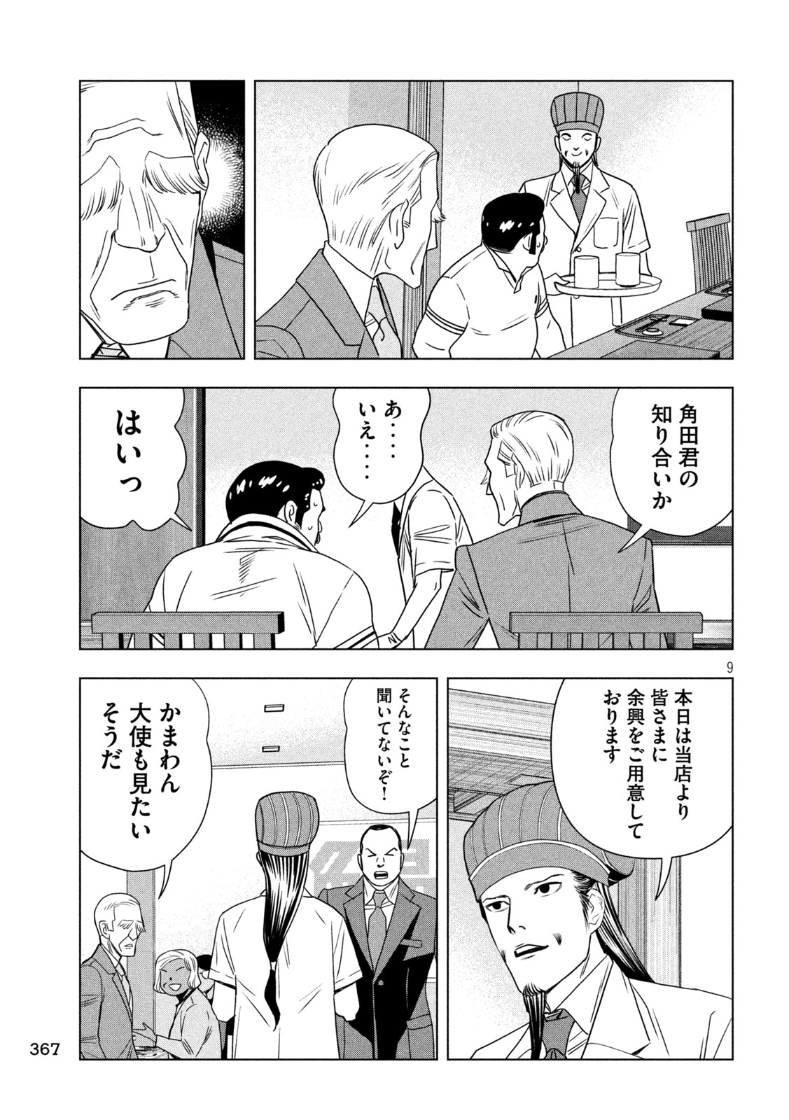 Paripi Koumei Chapter 210 9ページ