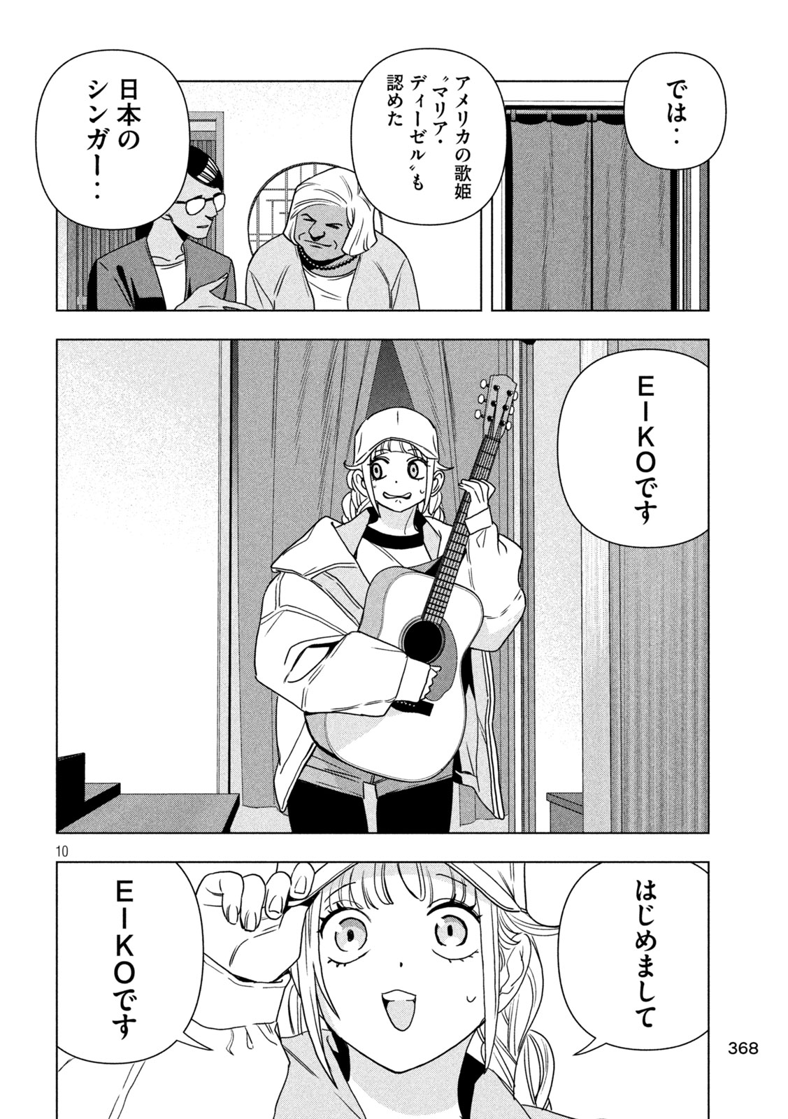 Paripi Koumei Chapter 210 10ページ