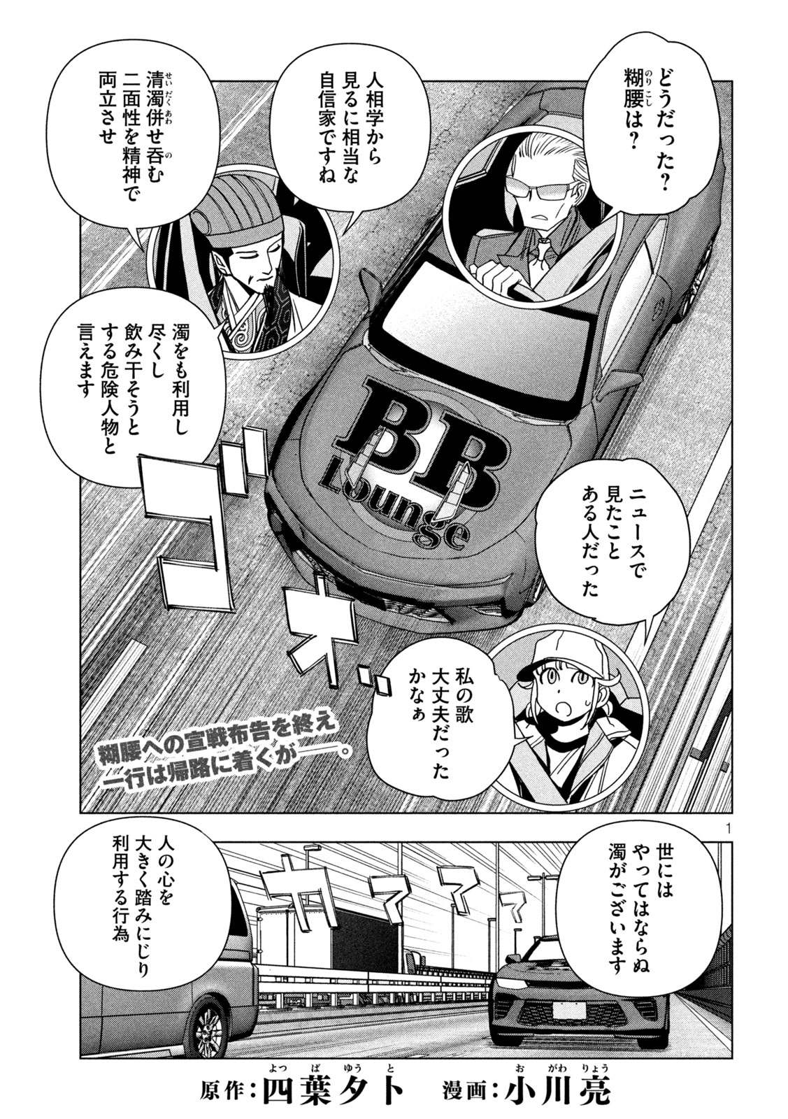 Paripi Koumei Chapter 211 1ページ