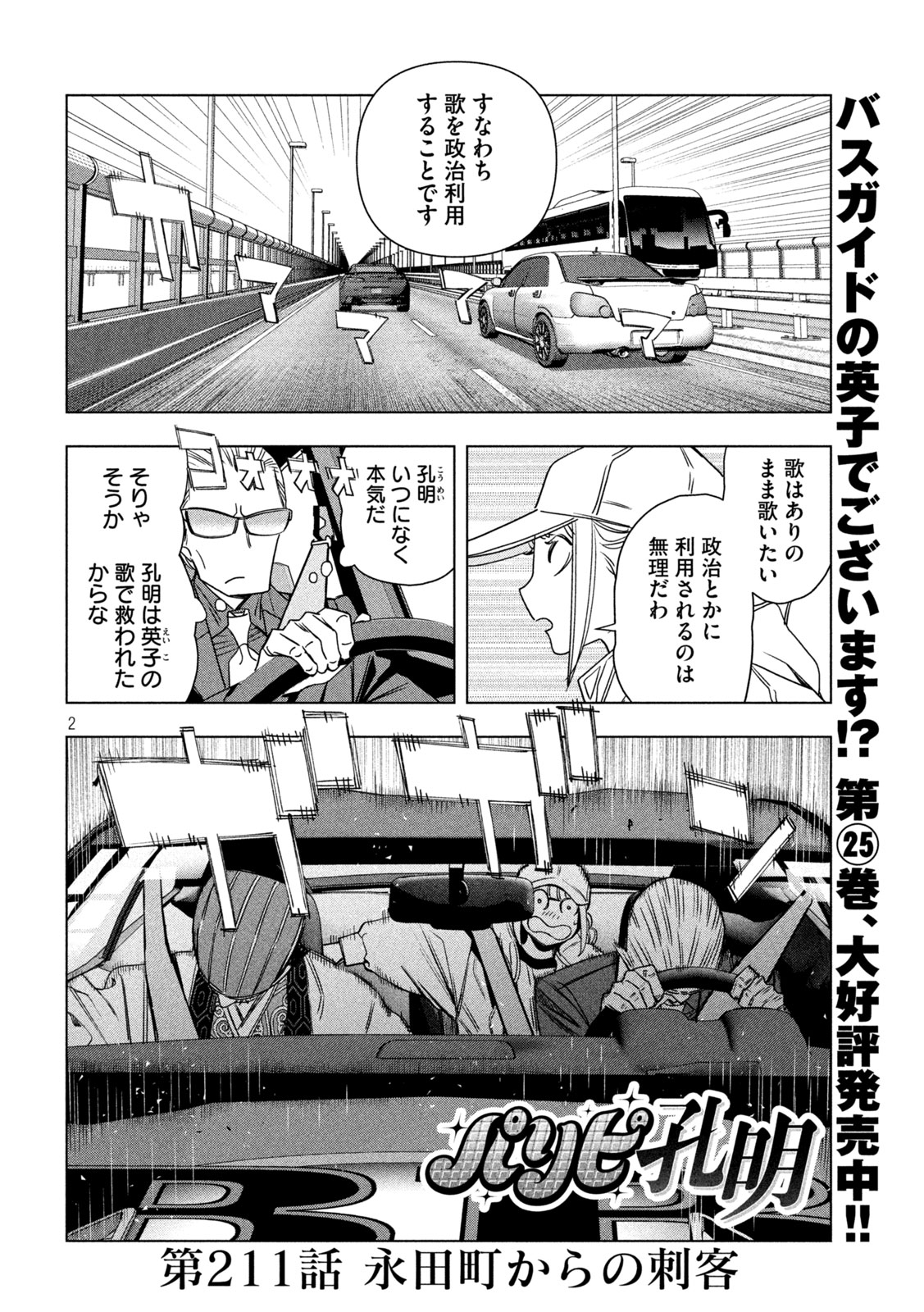 Paripi Koumei Chapter 211 2ページ