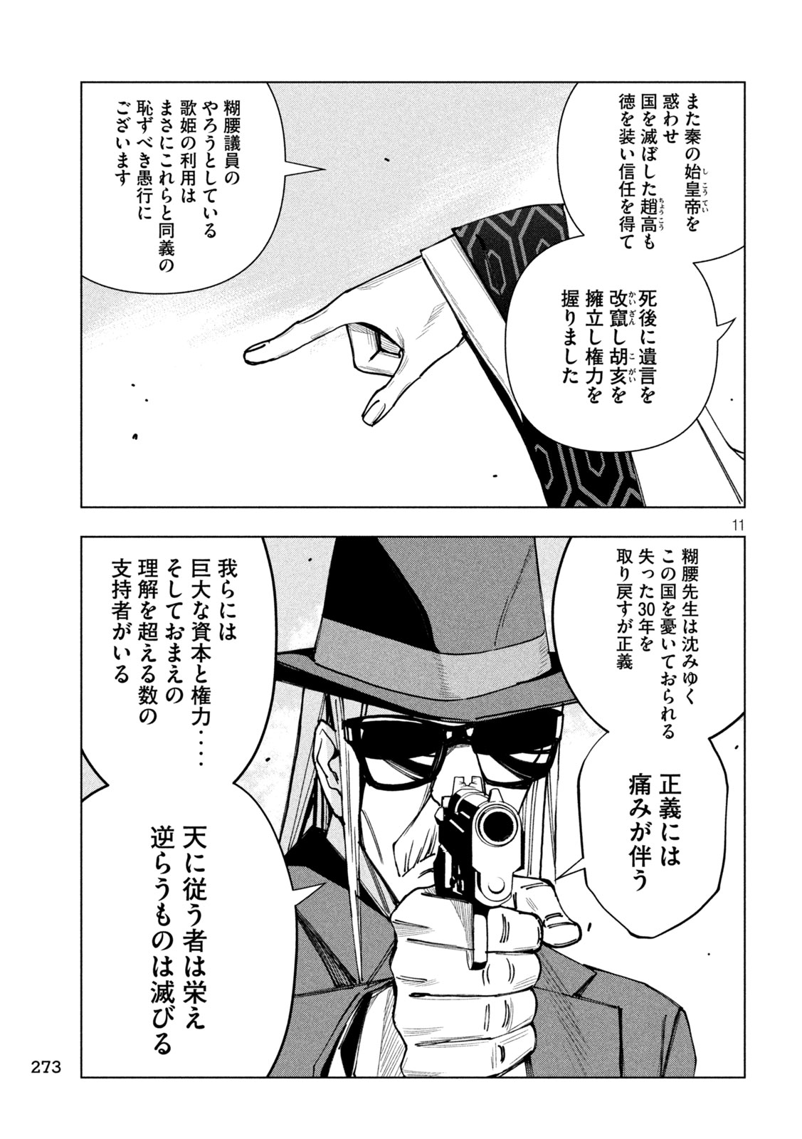 Paripi Koumei Chapter 211 11ページ
