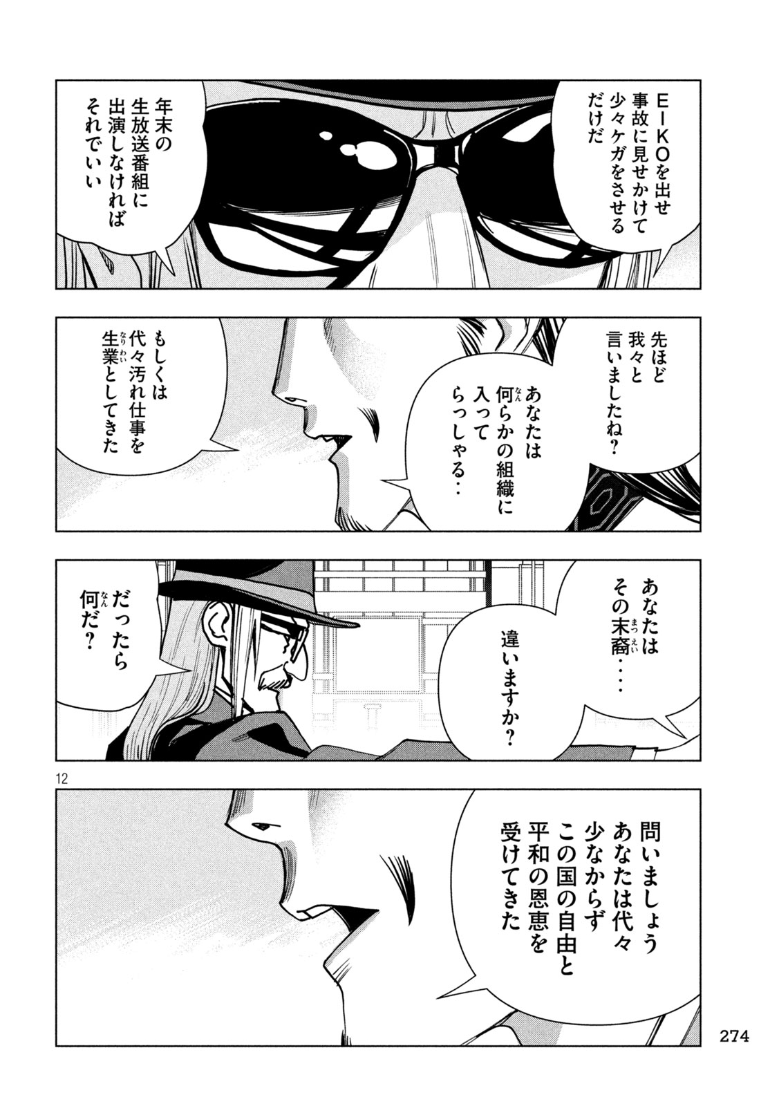 Paripi Koumei Chapter 211 12ページ