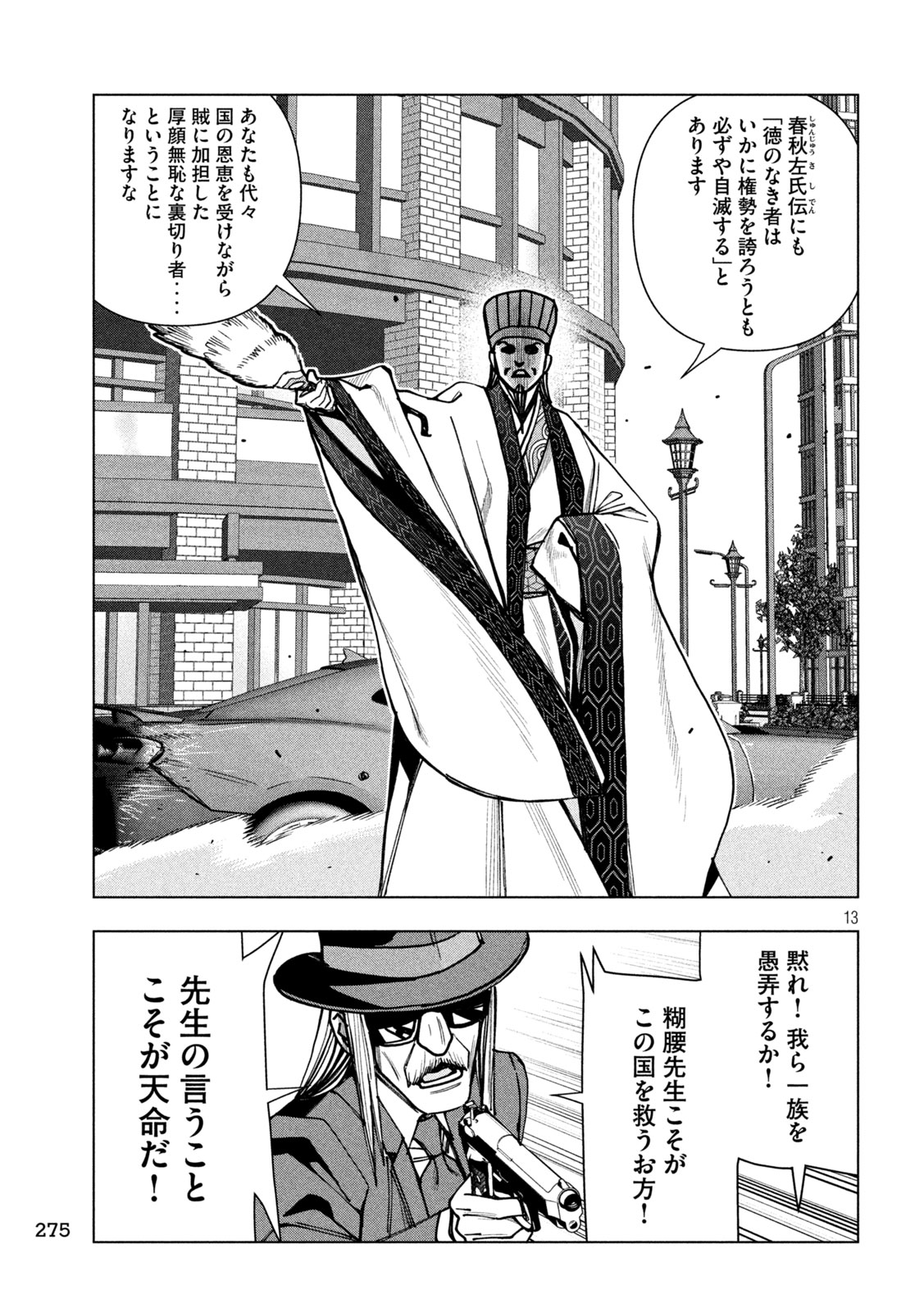 Paripi Koumei Chapter 211 13ページ
