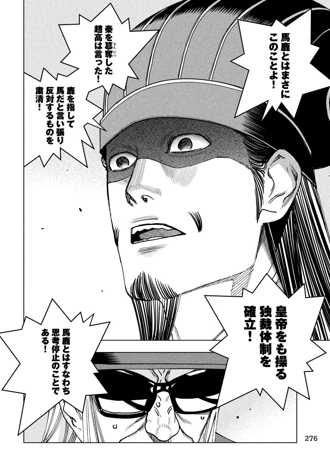 Paripi Koumei Chapter 211 14ページ