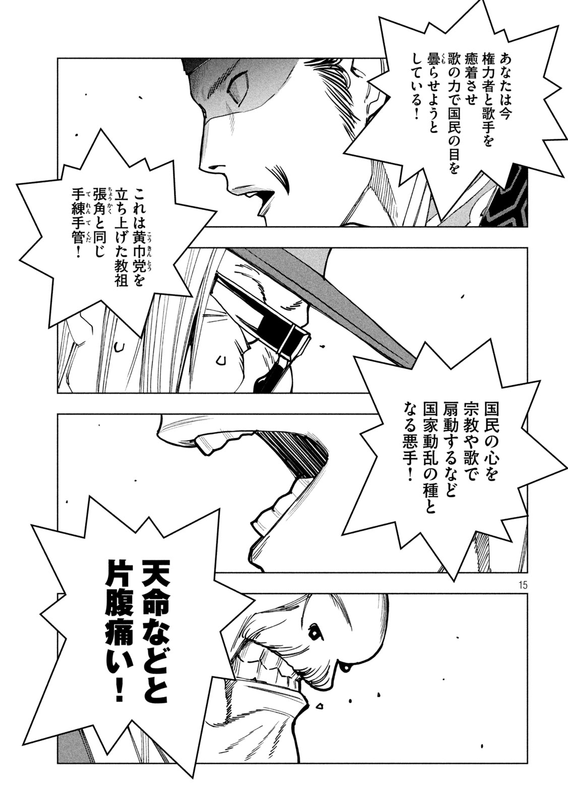 Paripi Koumei Chapter 211 15ページ