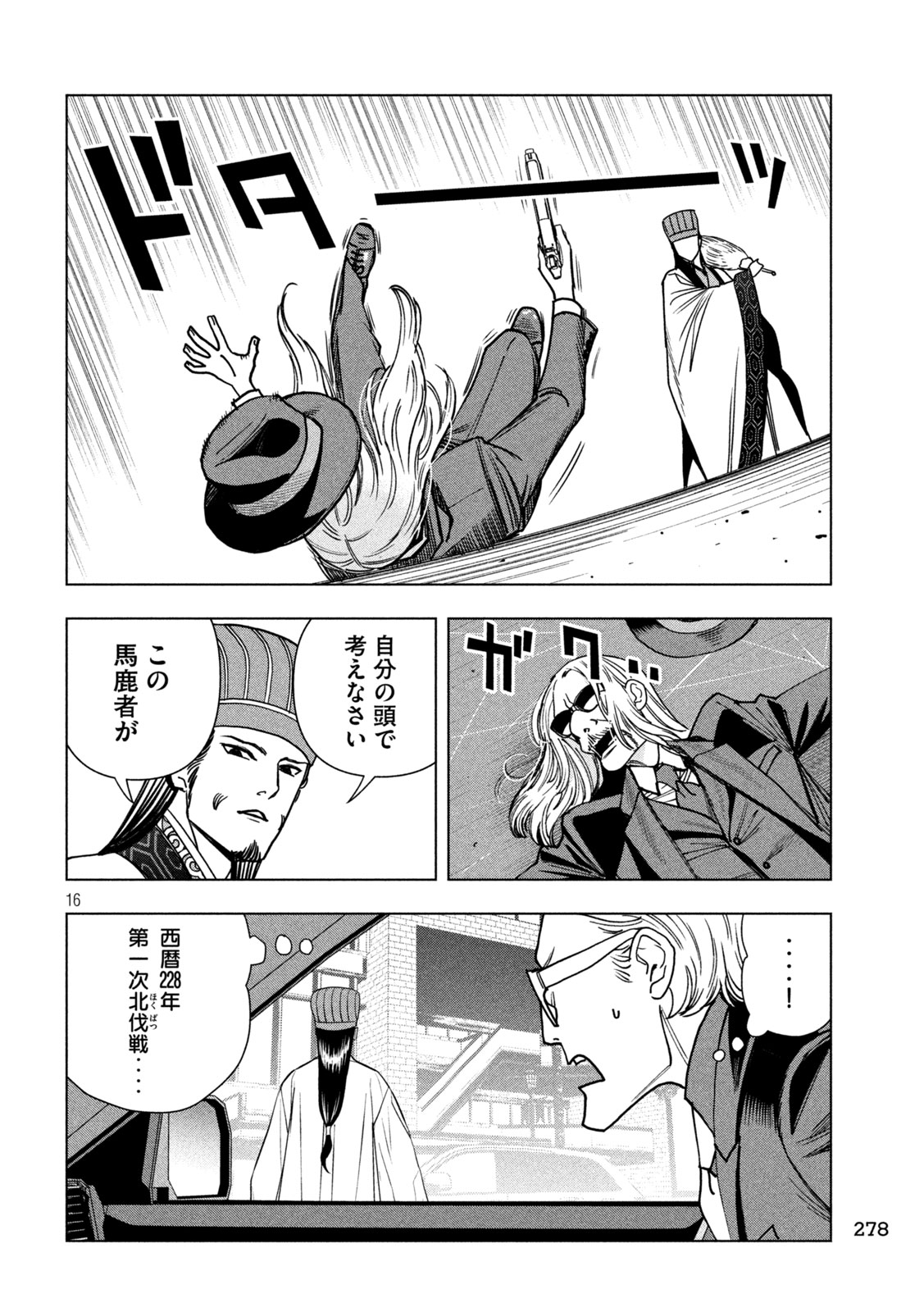 Paripi Koumei Chapter 211 16ページ