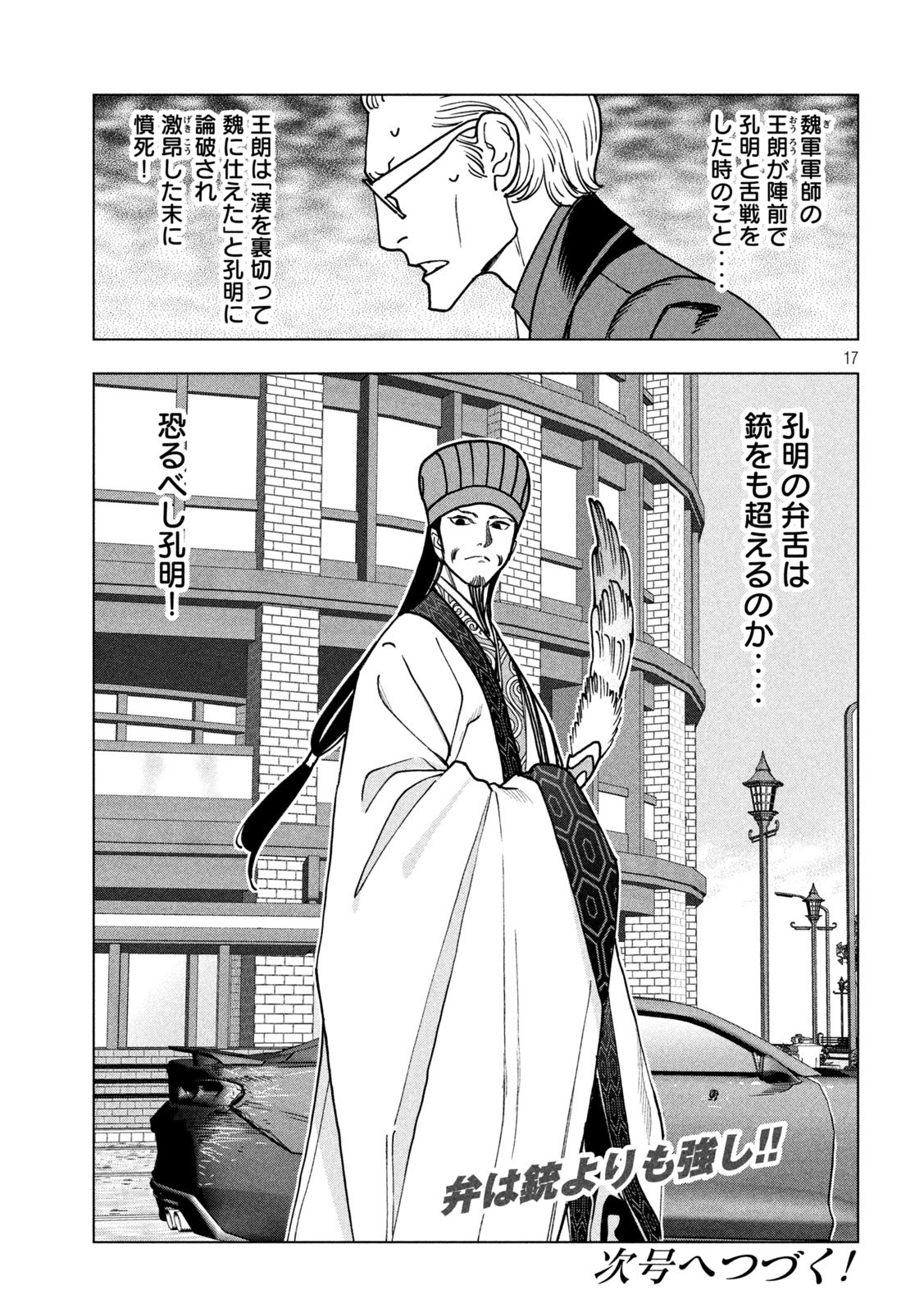 Paripi Koumei Chapter 211 17ページ