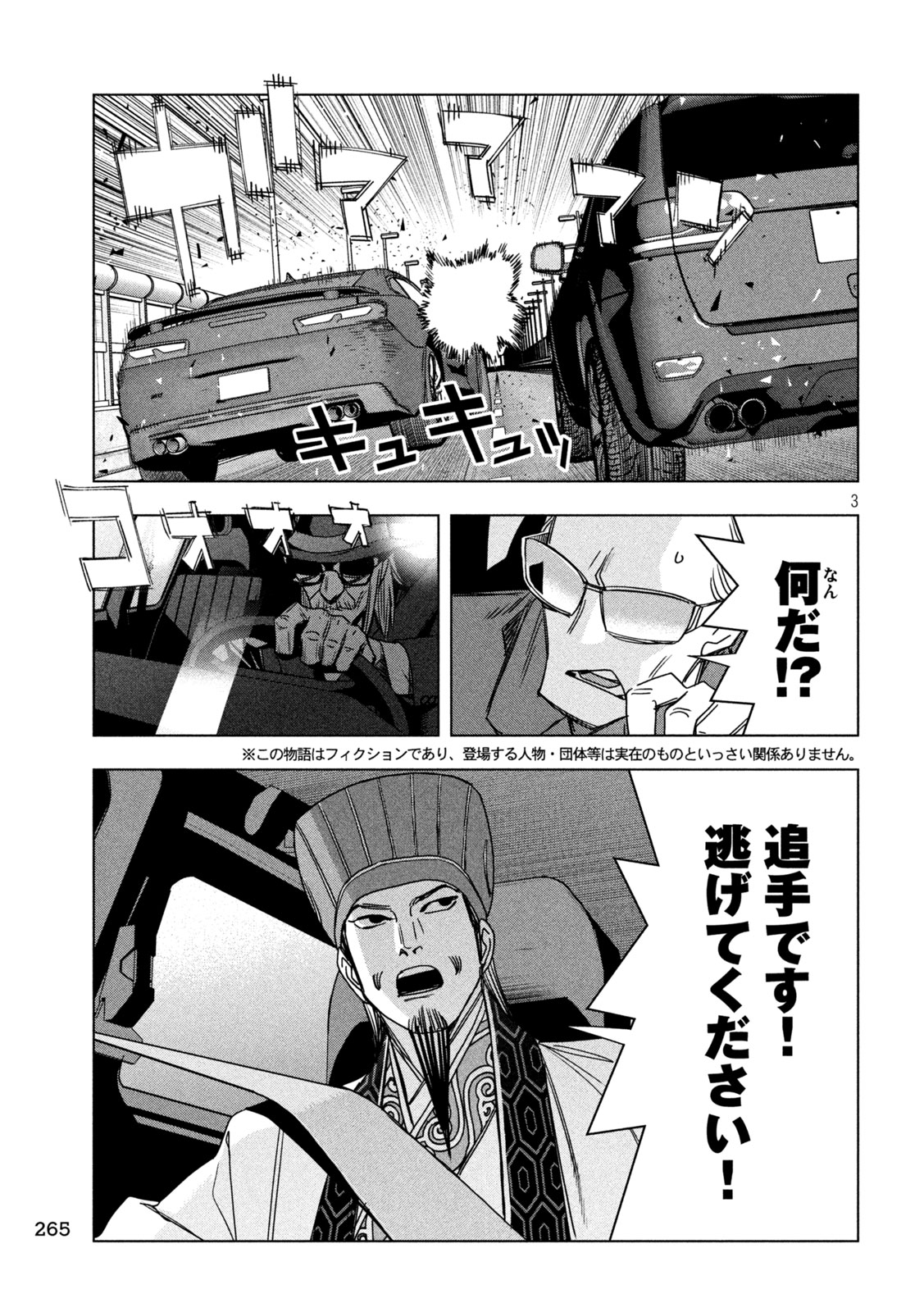 Paripi Koumei Chapter 211 3ページ