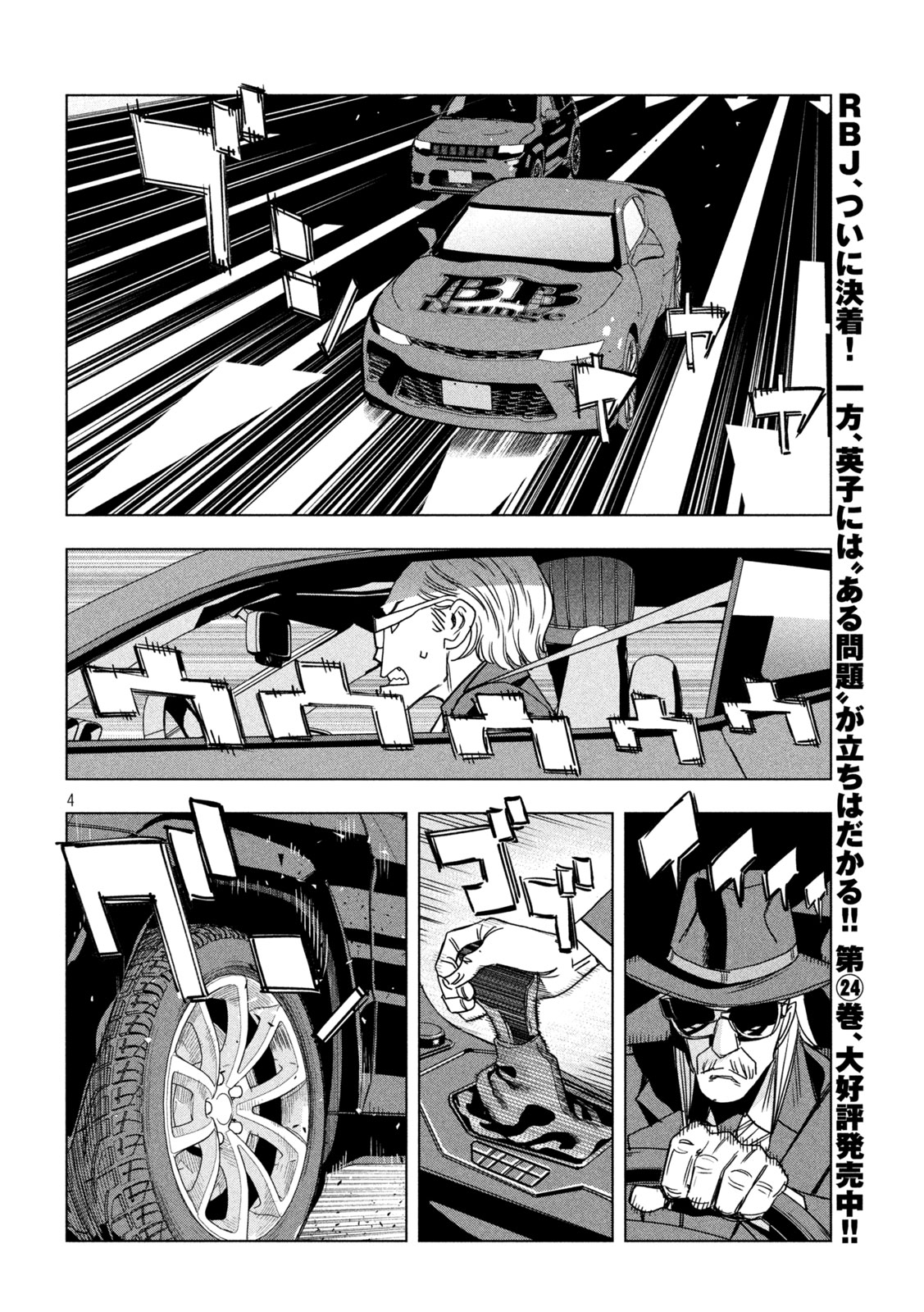 Paripi Koumei Chapter 211 4ページ