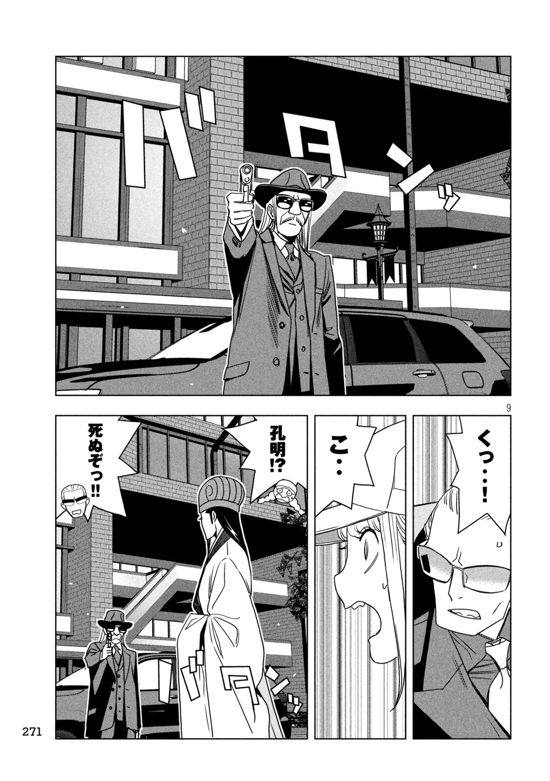 Paripi Koumei Chapter 211 9ページ