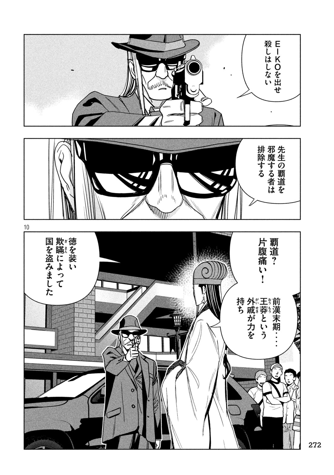 Paripi Koumei Chapter 211 10ページ