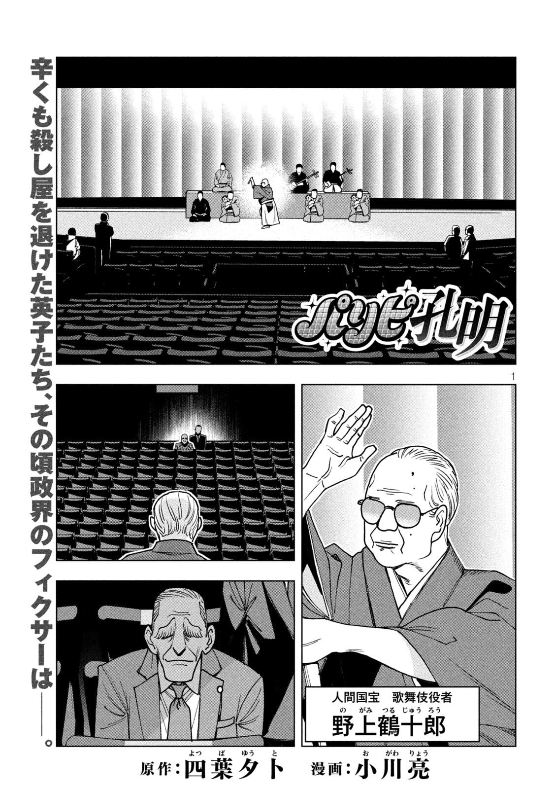 Paripi Koumei Chapter 212 1ページ