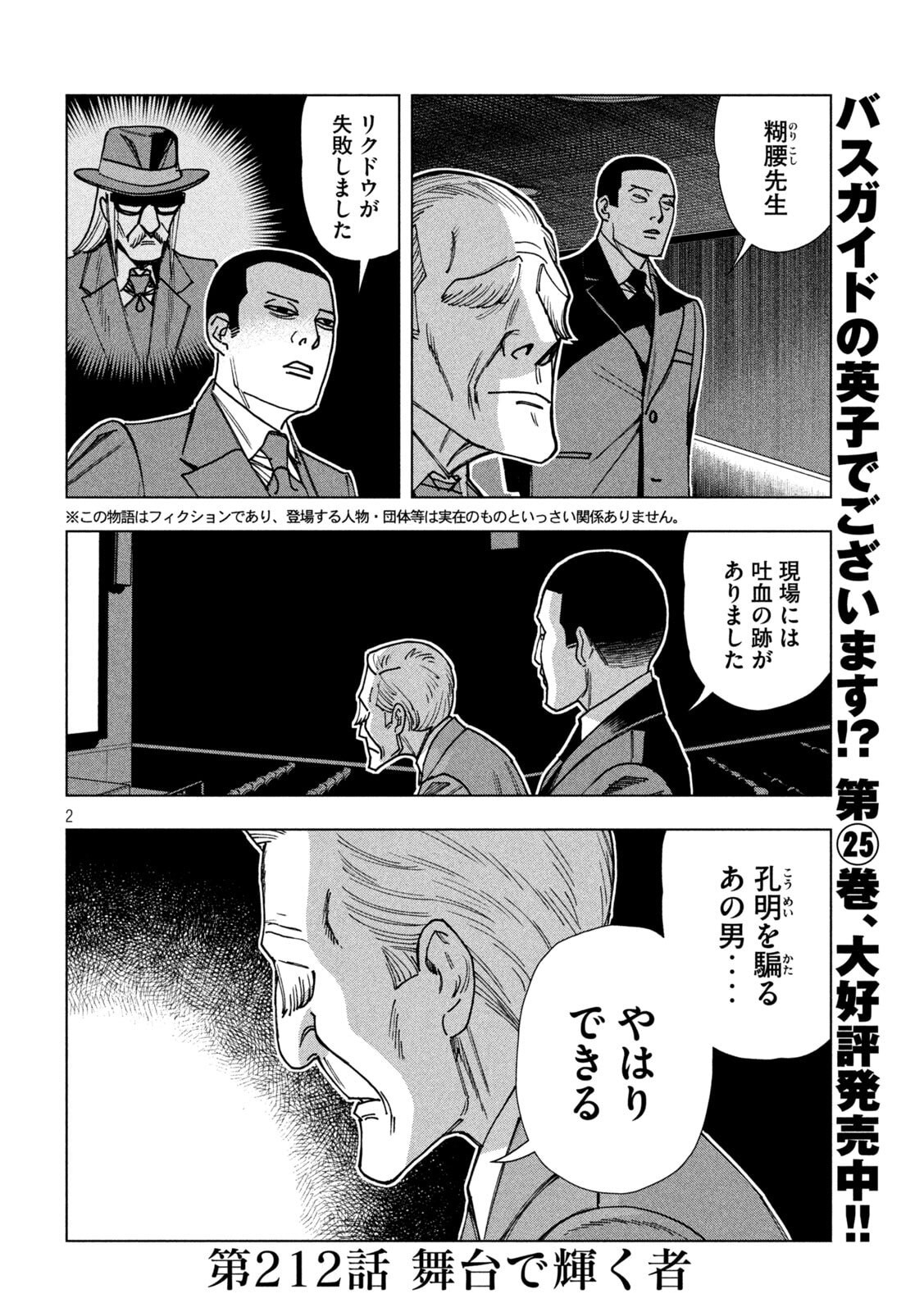 Paripi Koumei Chapter 212 2ページ