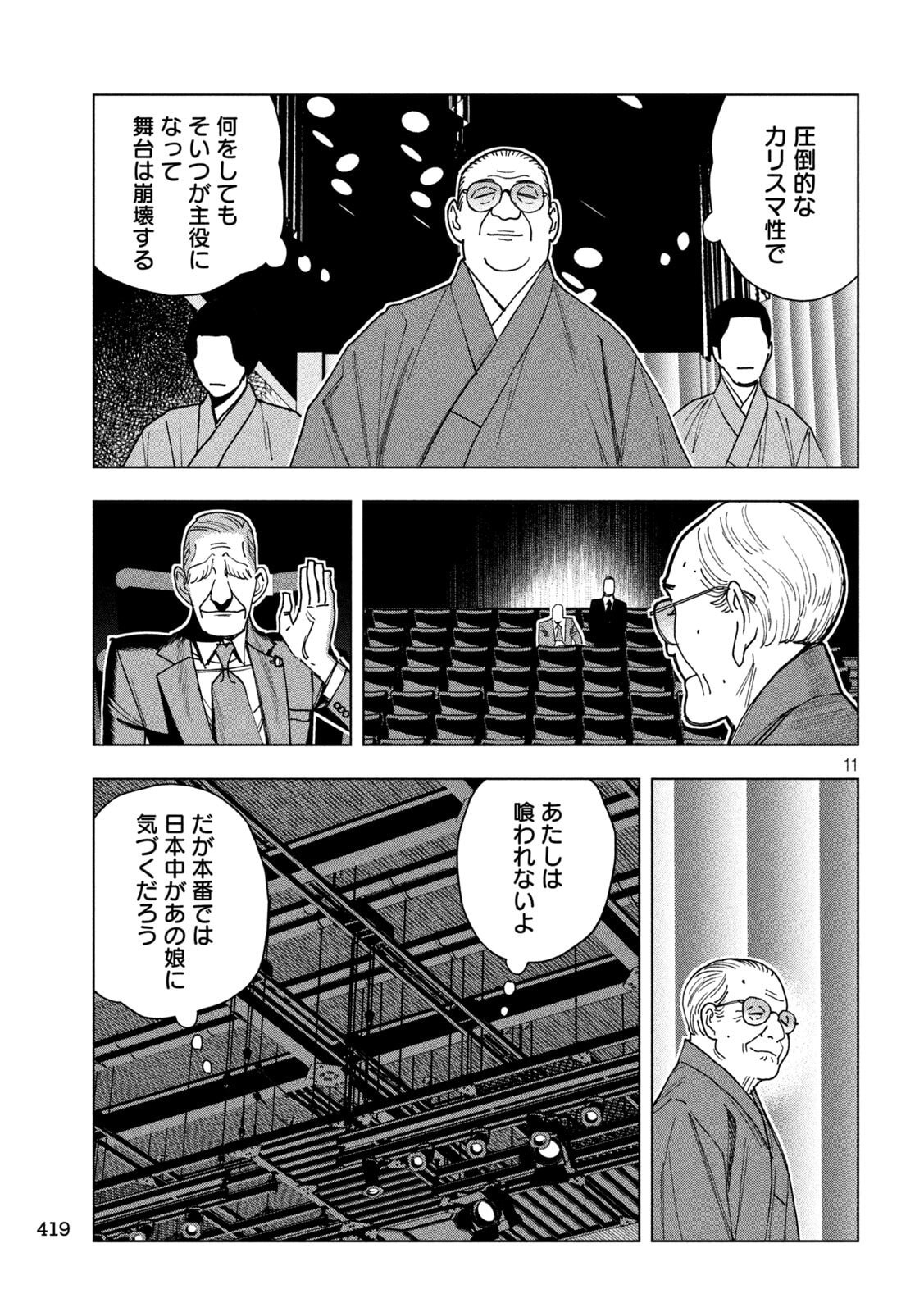 Paripi Koumei Chapter 212 11ページ