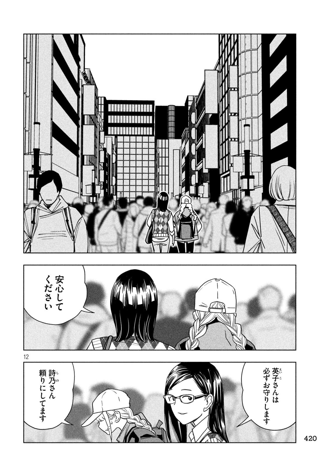 Paripi Koumei Chapter 212 12ページ