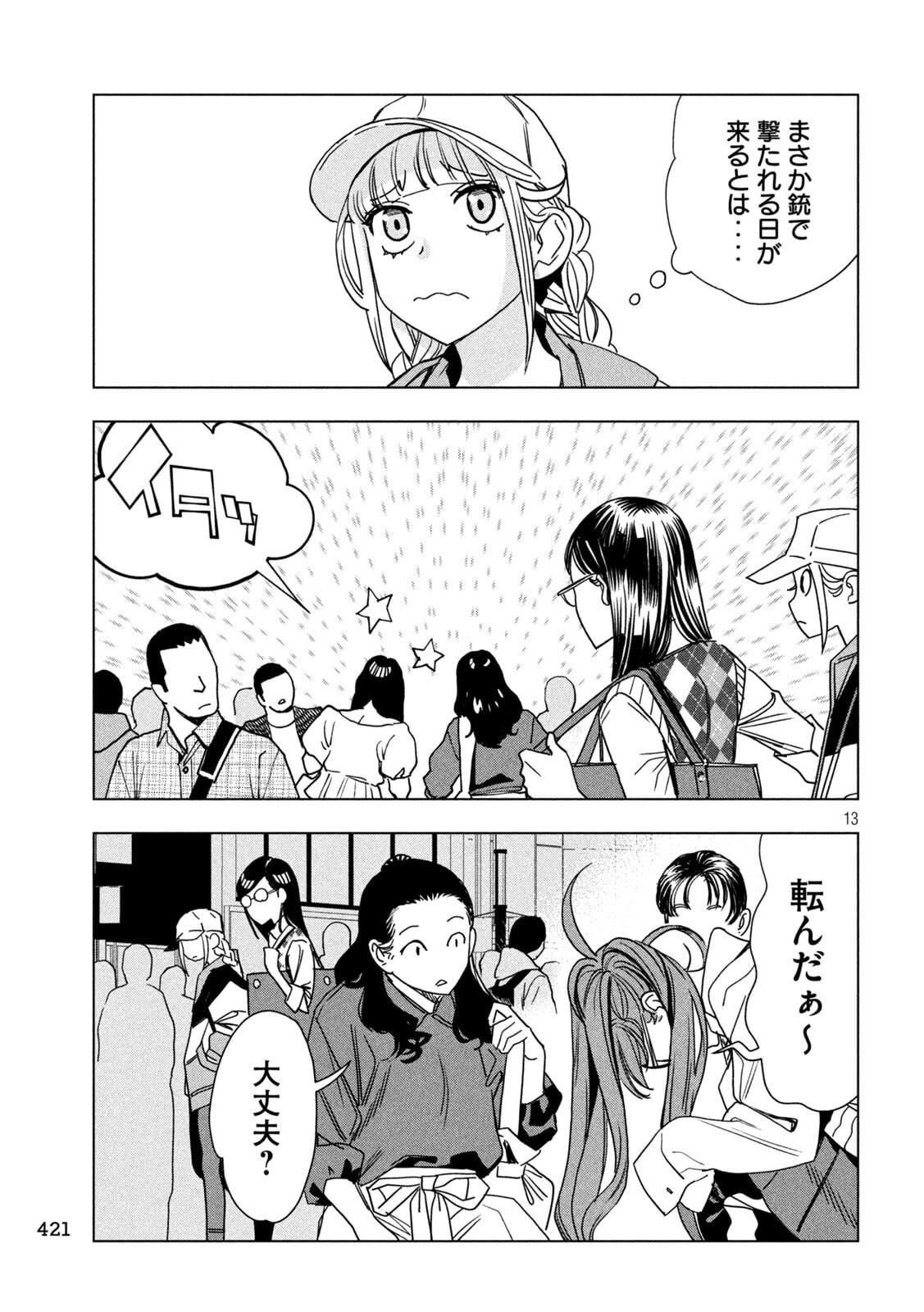 Paripi Koumei Chapter 212 13ページ