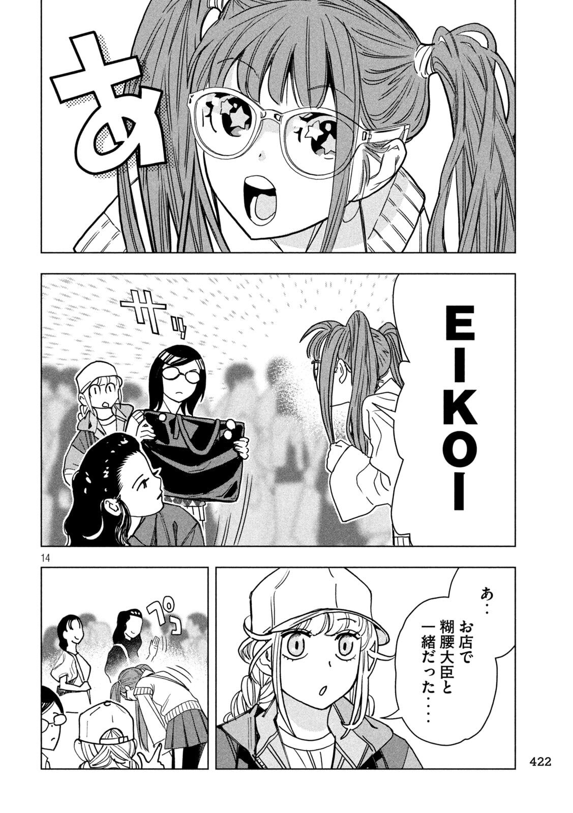 Paripi Koumei Chapter 212 14ページ