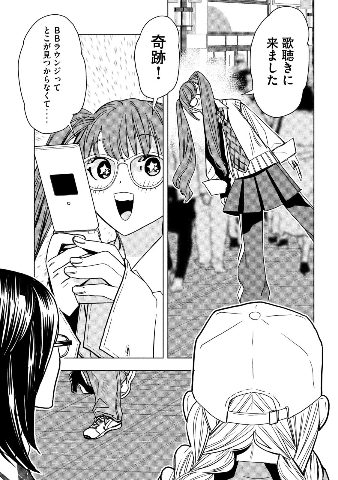Paripi Koumei Chapter 212 15ページ